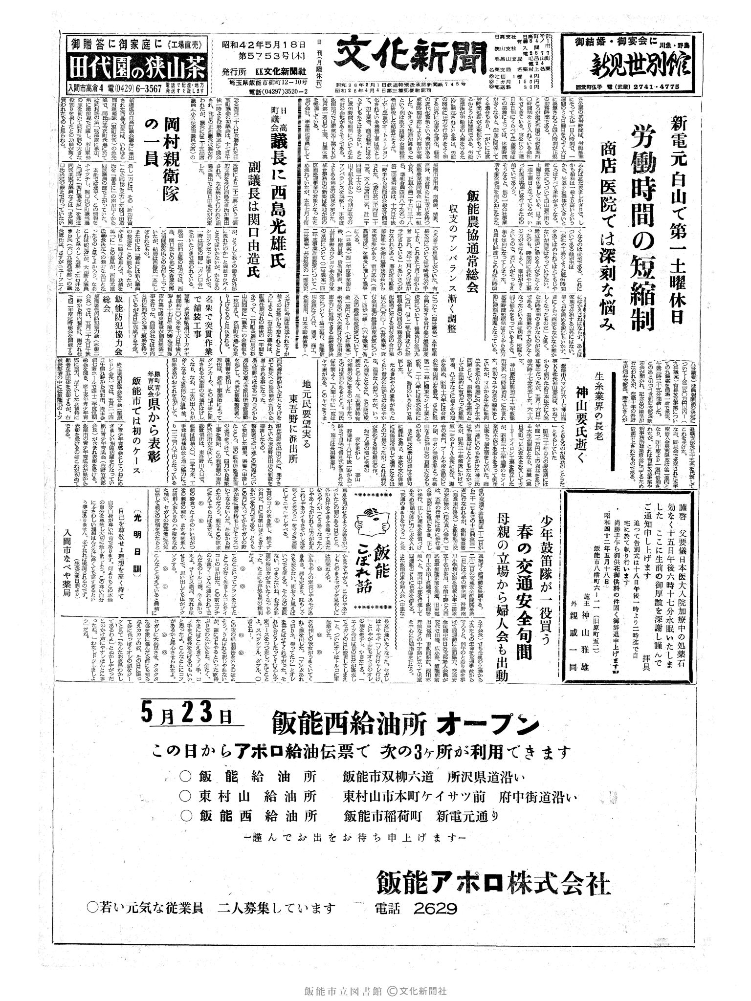 昭和42年5月18日1面 (第5753号) 