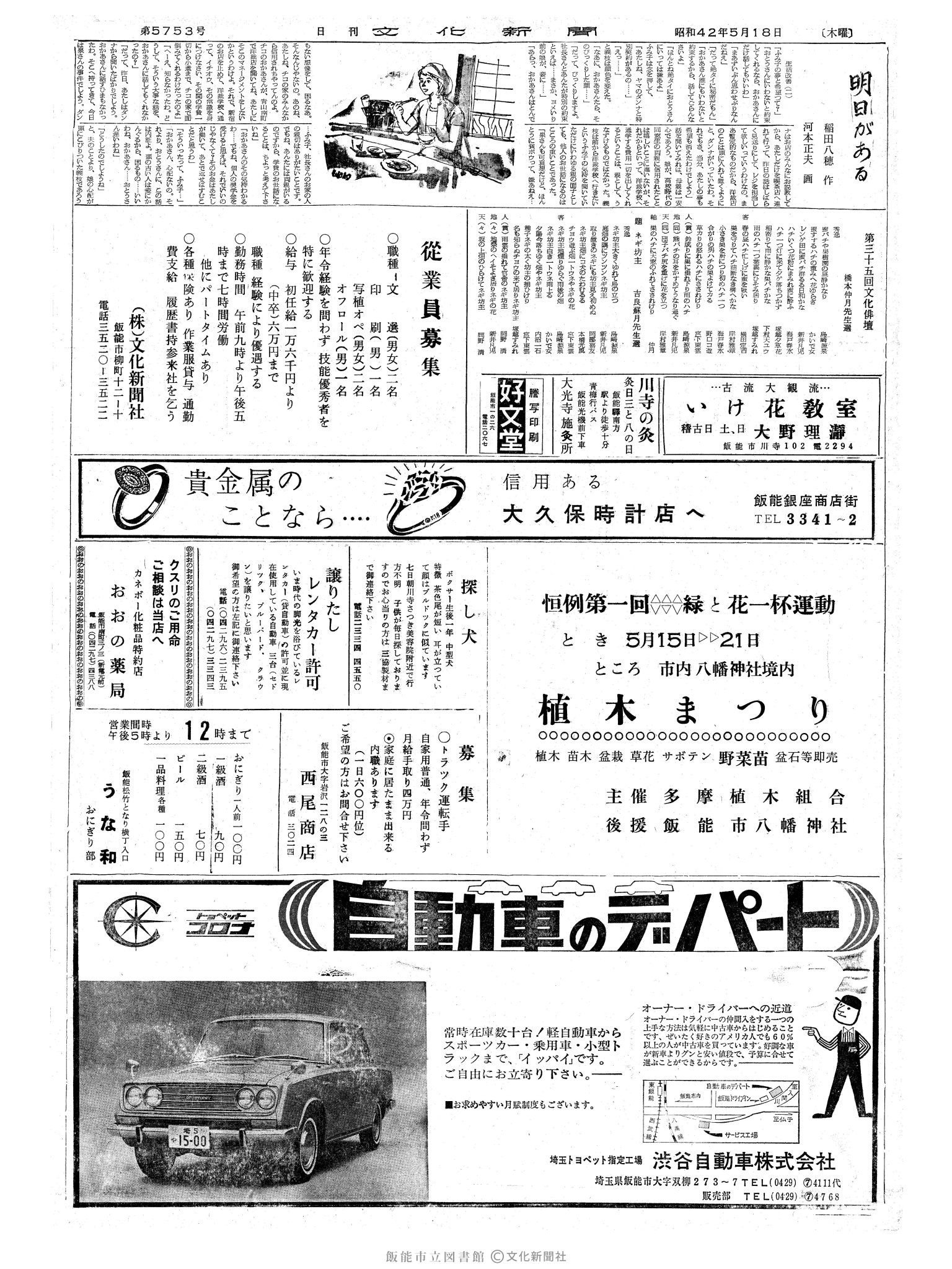 昭和42年5月18日2面 (第5753号) 