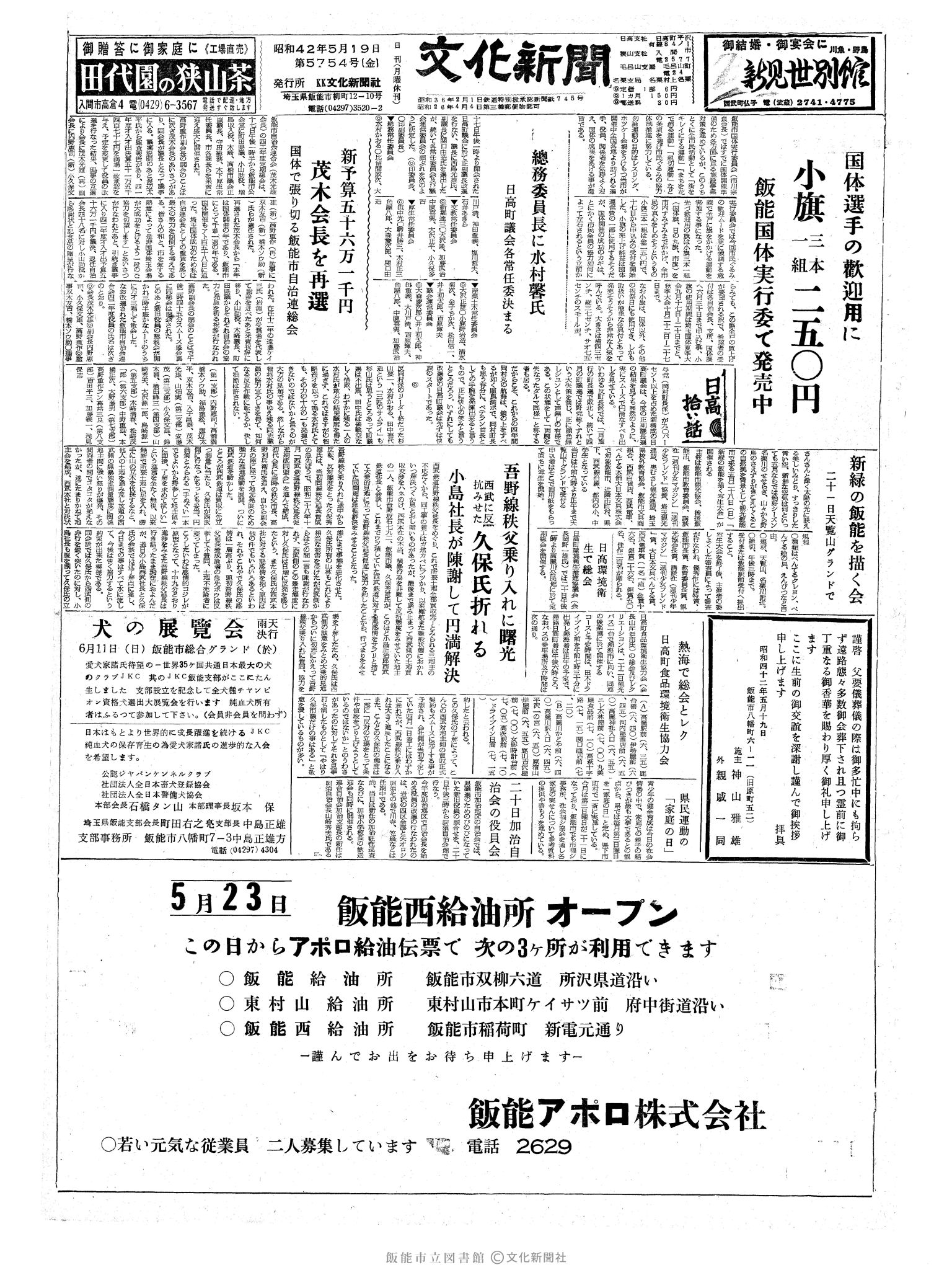 昭和42年5月19日1面 (第5754号) 