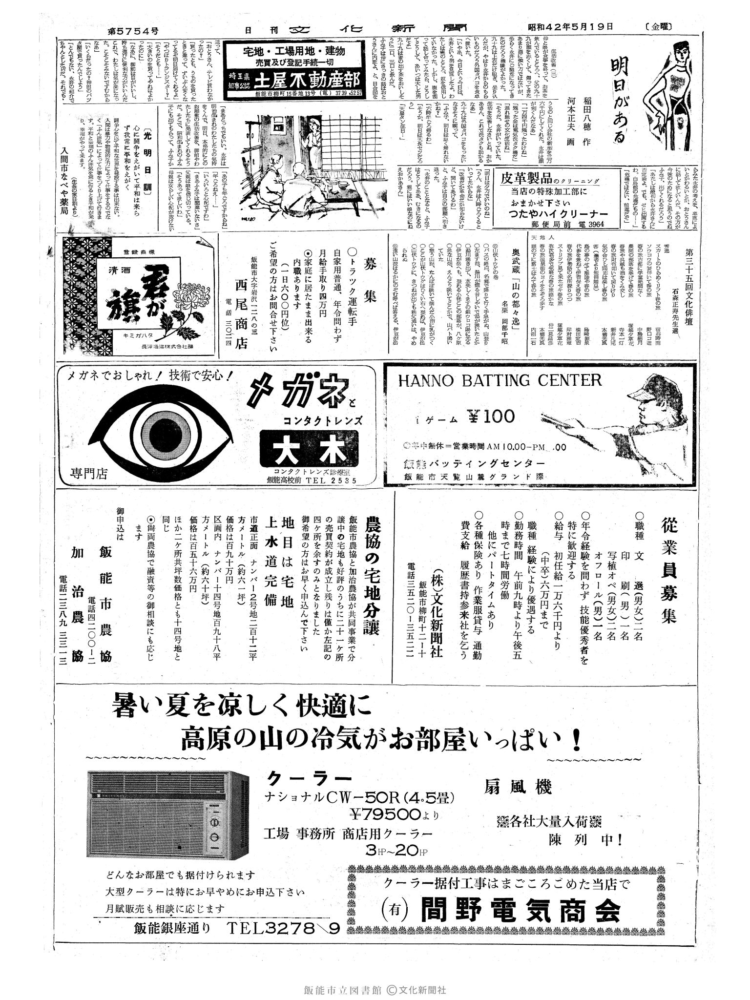 昭和42年5月19日2面 (第5754号) 