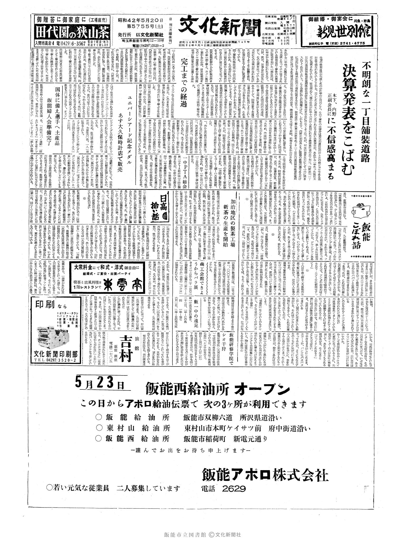 昭和42年5月20日1面 (第5755号) 