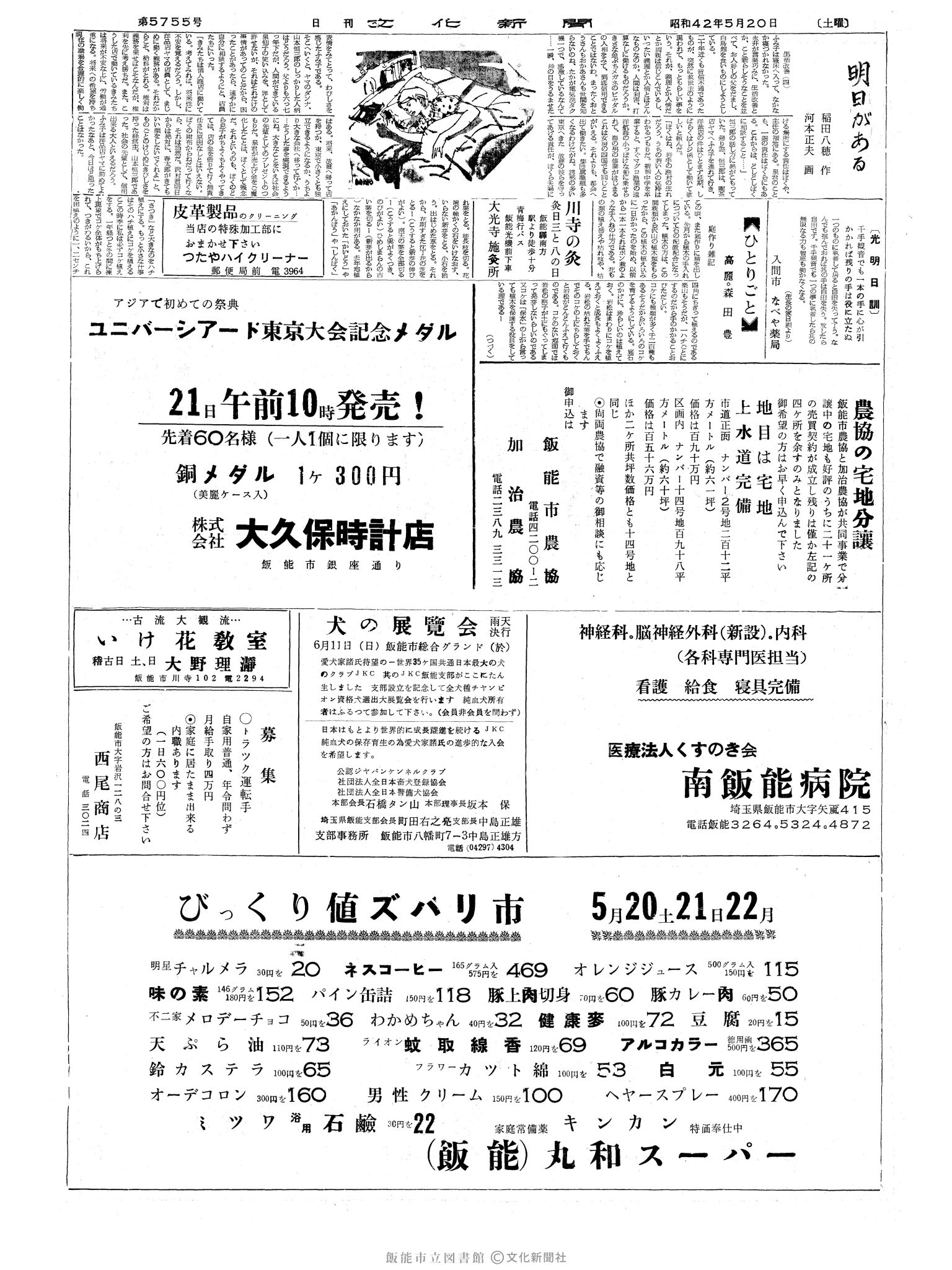 昭和42年5月20日2面 (第5755号) 