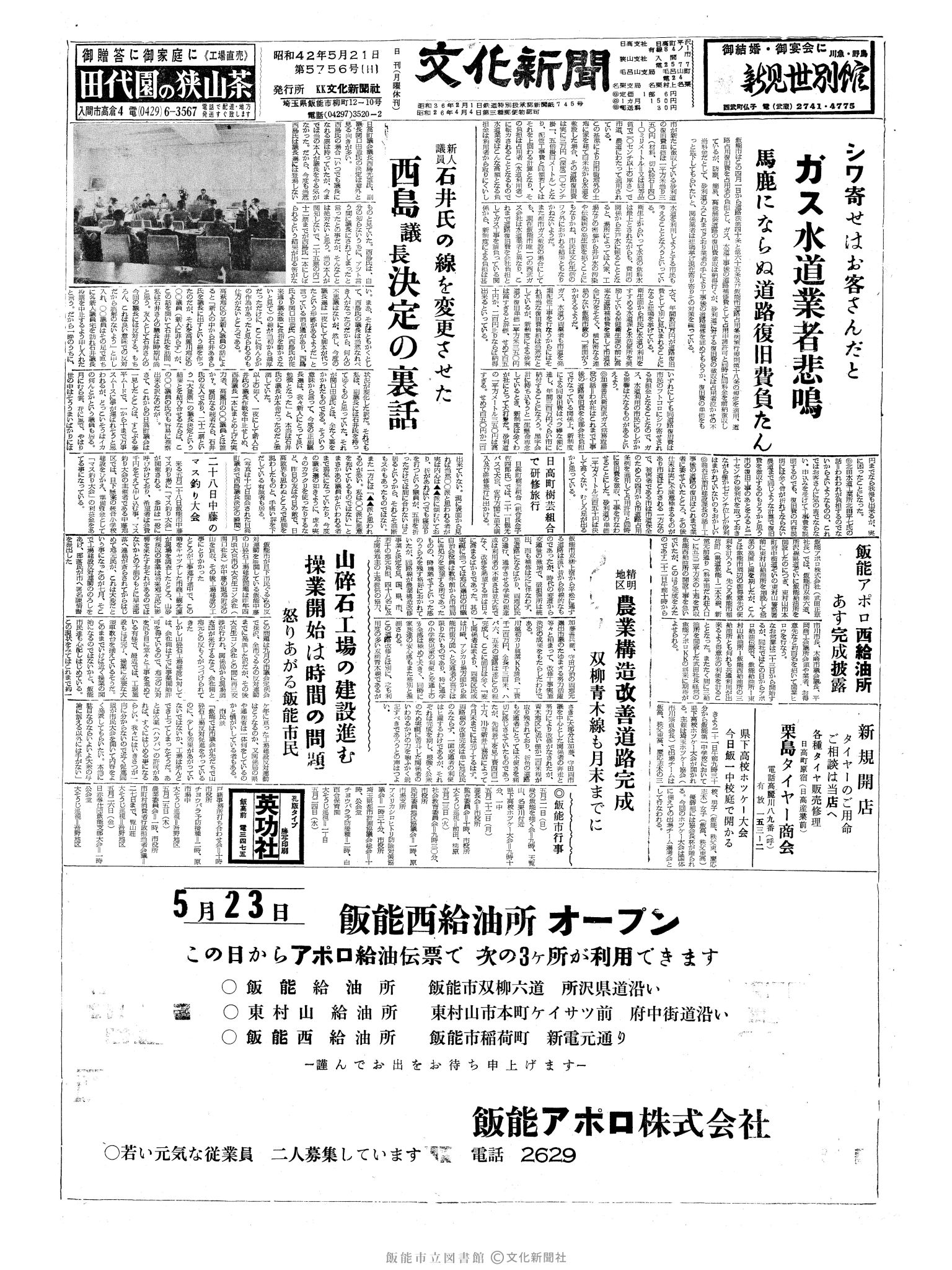 昭和42年5月21日1面 (第5756号) 