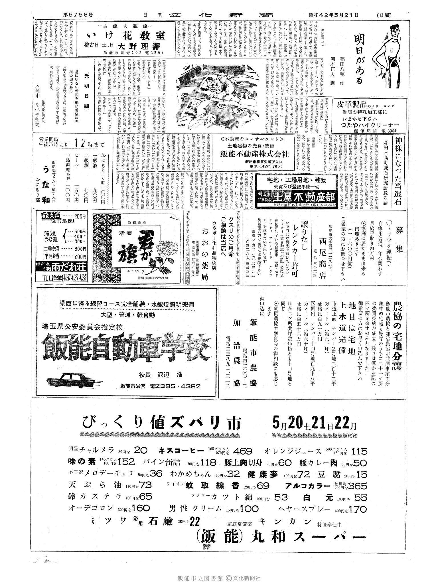 昭和42年5月21日2面 (第5756号) 