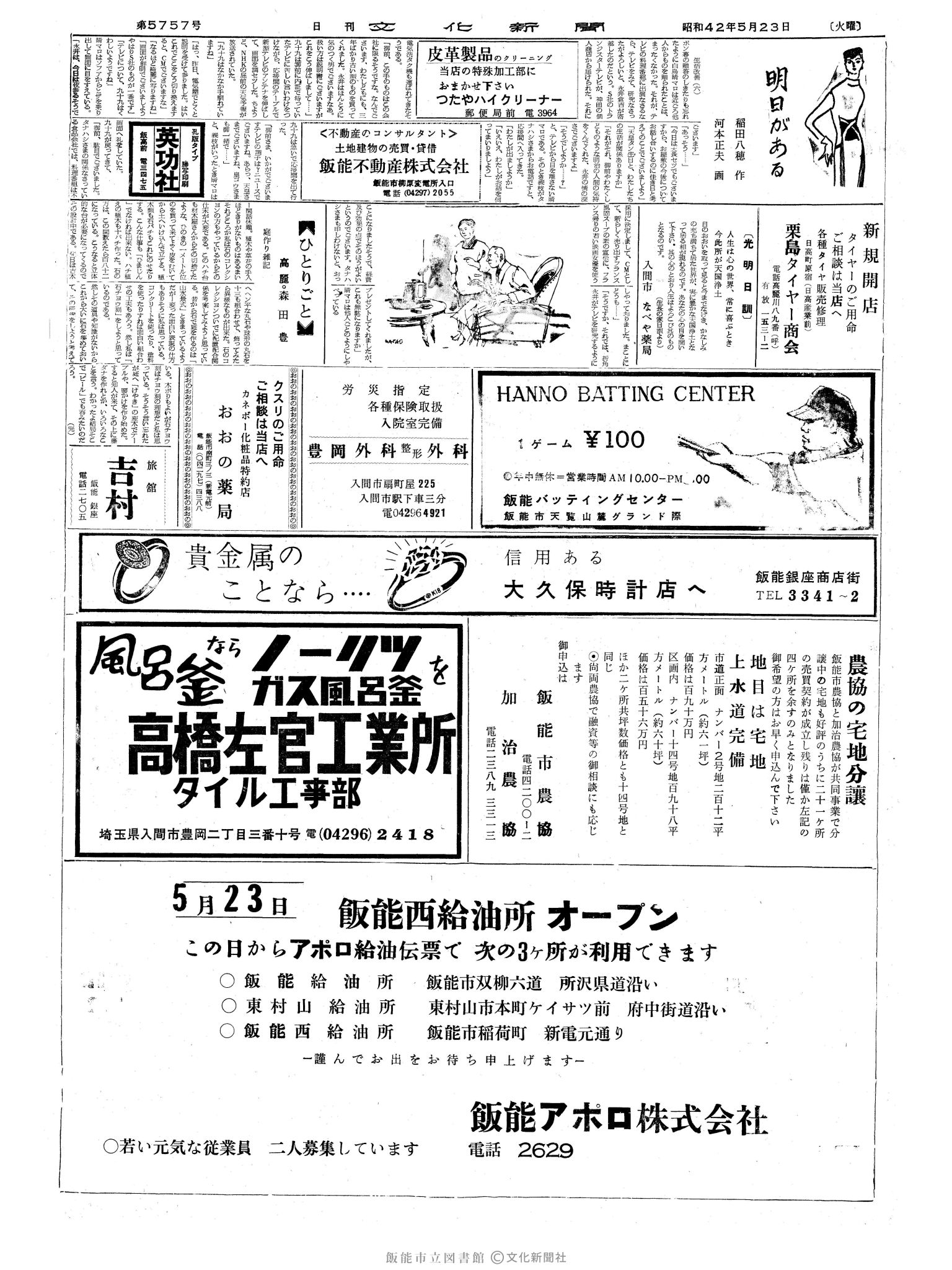 昭和42年5月23日2面 (第5757号) 