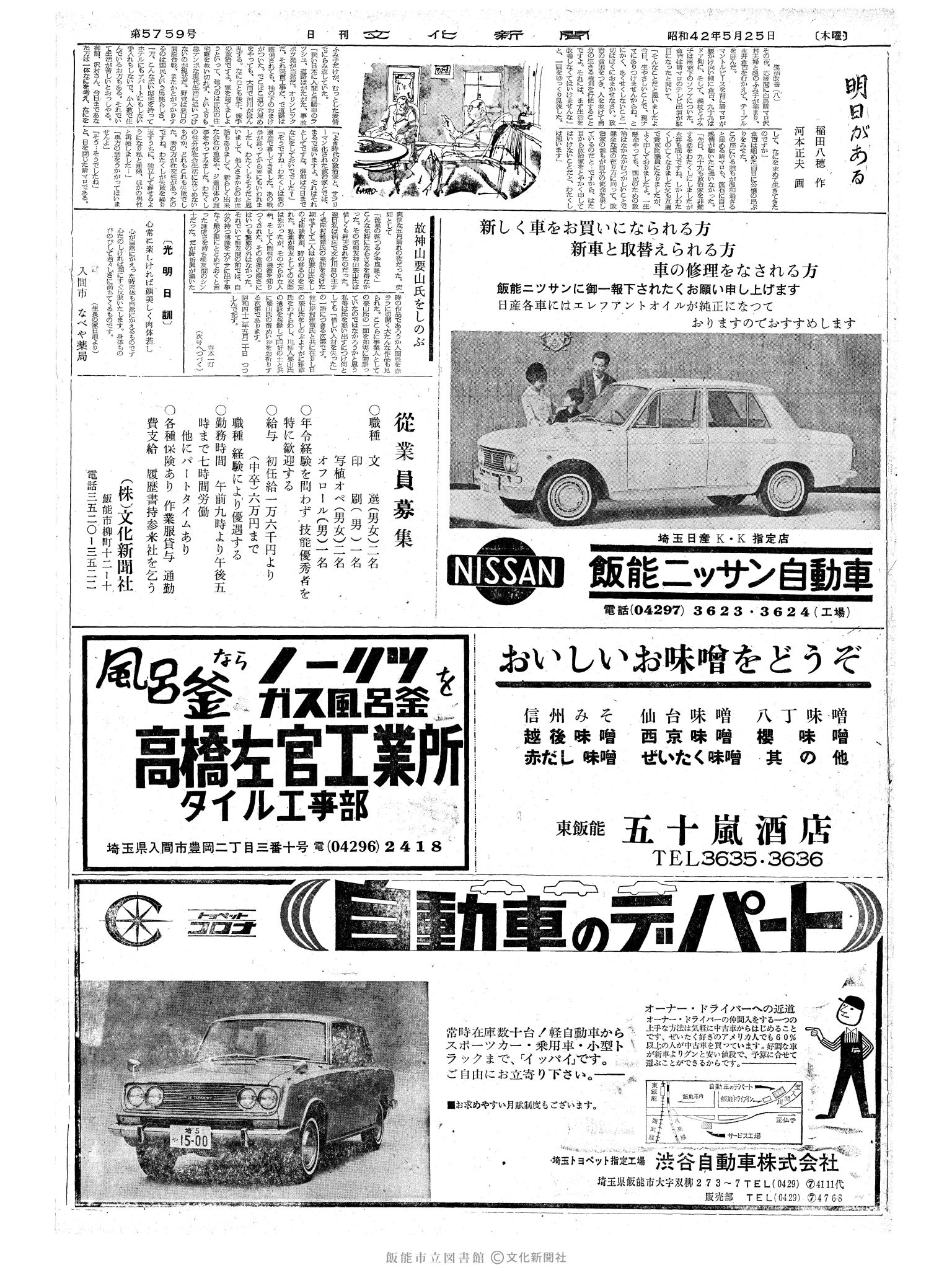 昭和42年5月25日2面 (第5759号) 