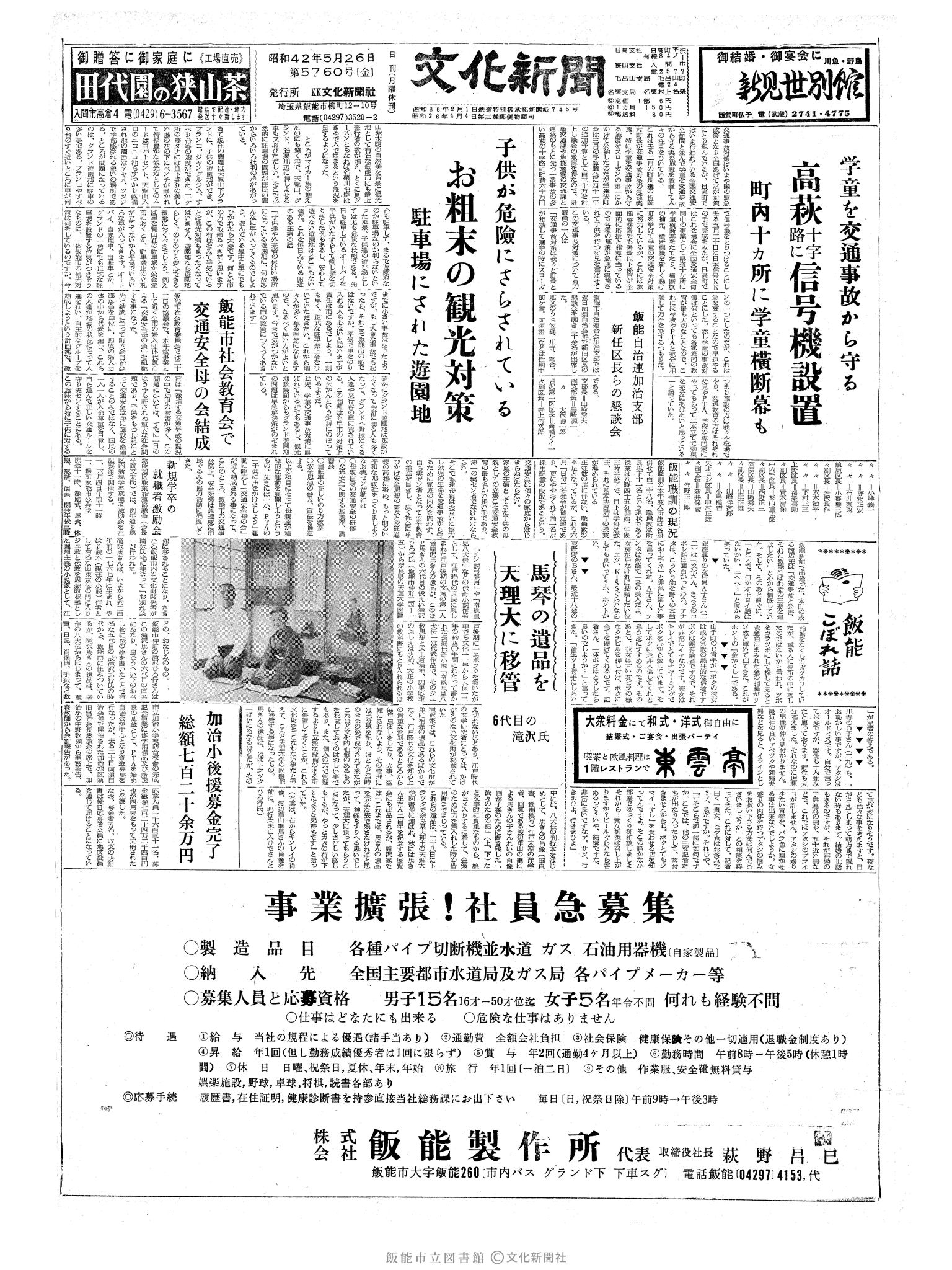 昭和42年5月26日1面 (第5760号) 