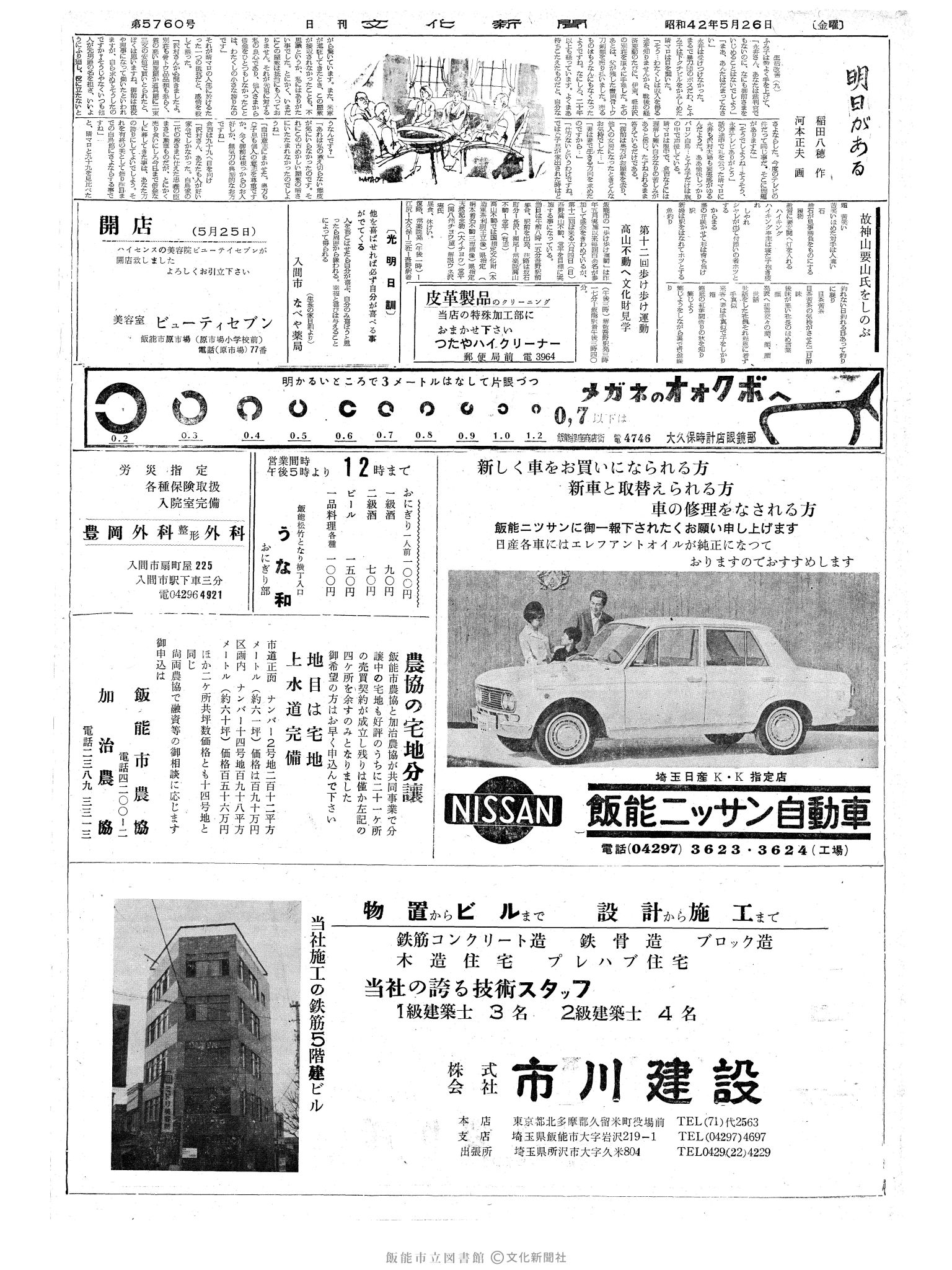 昭和42年5月26日2面 (第5760号) 