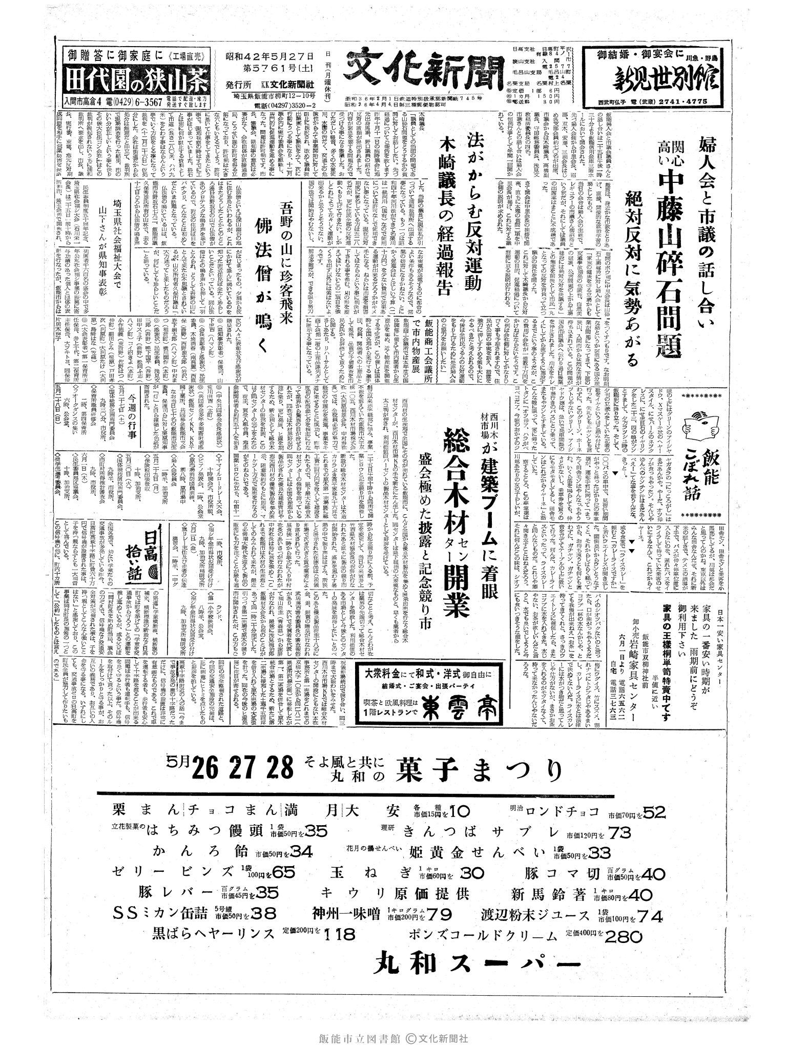 昭和42年5月27日1面 (第5761号) 