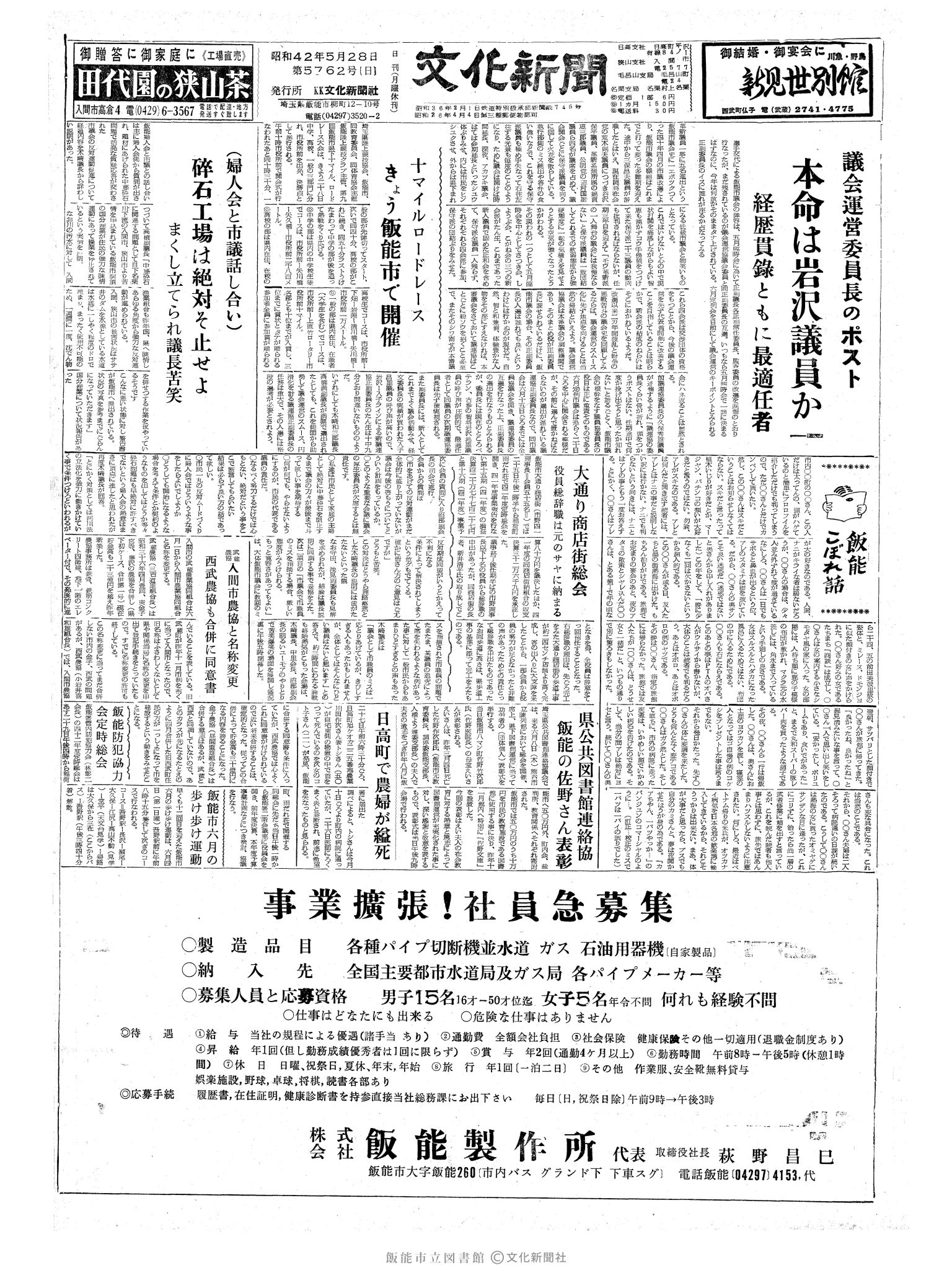 昭和42年5月28日1面 (第5762号) 