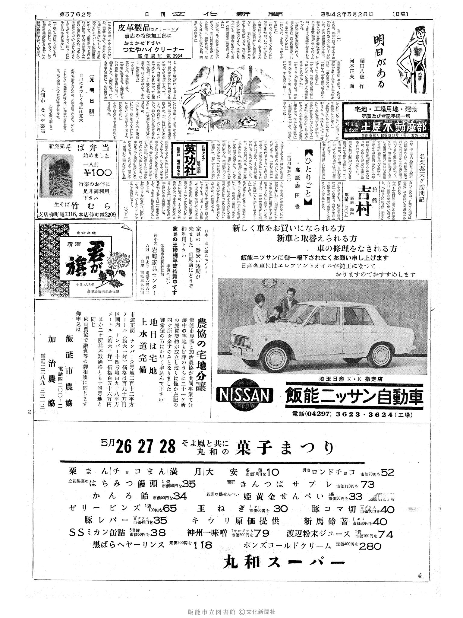 昭和42年5月28日2面 (第5762号) 