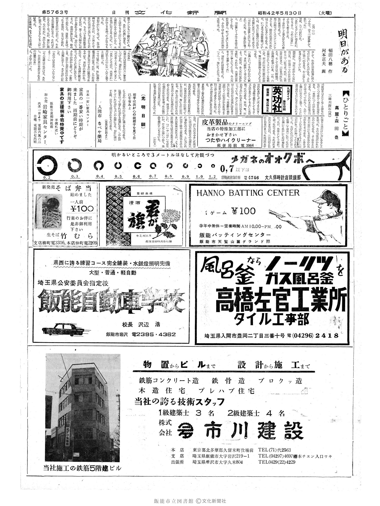 昭和42年5月30日2面 (第5763号) 