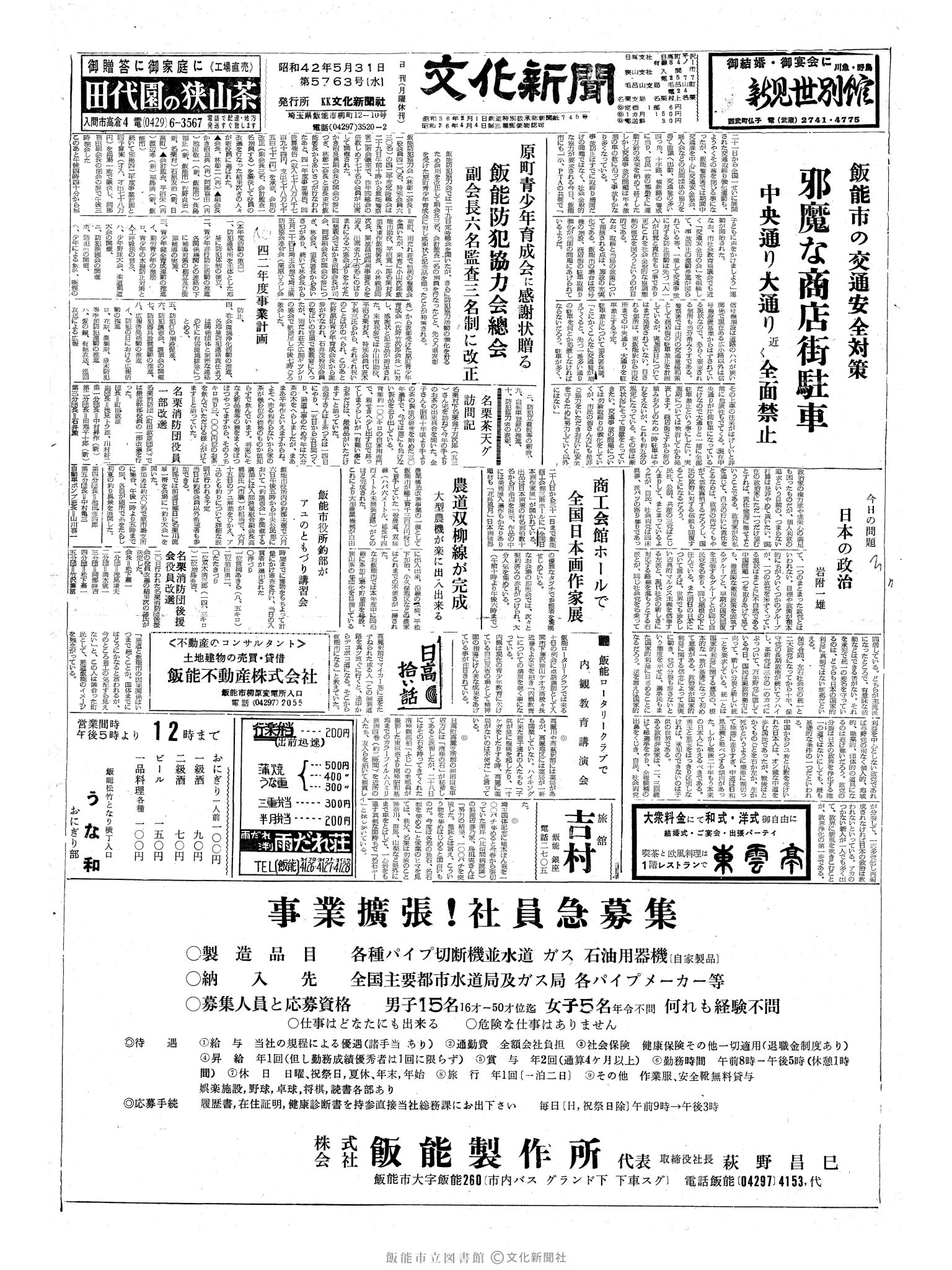 昭和42年5月31日1面 (第5764号) 号数誤植（5763→5764）