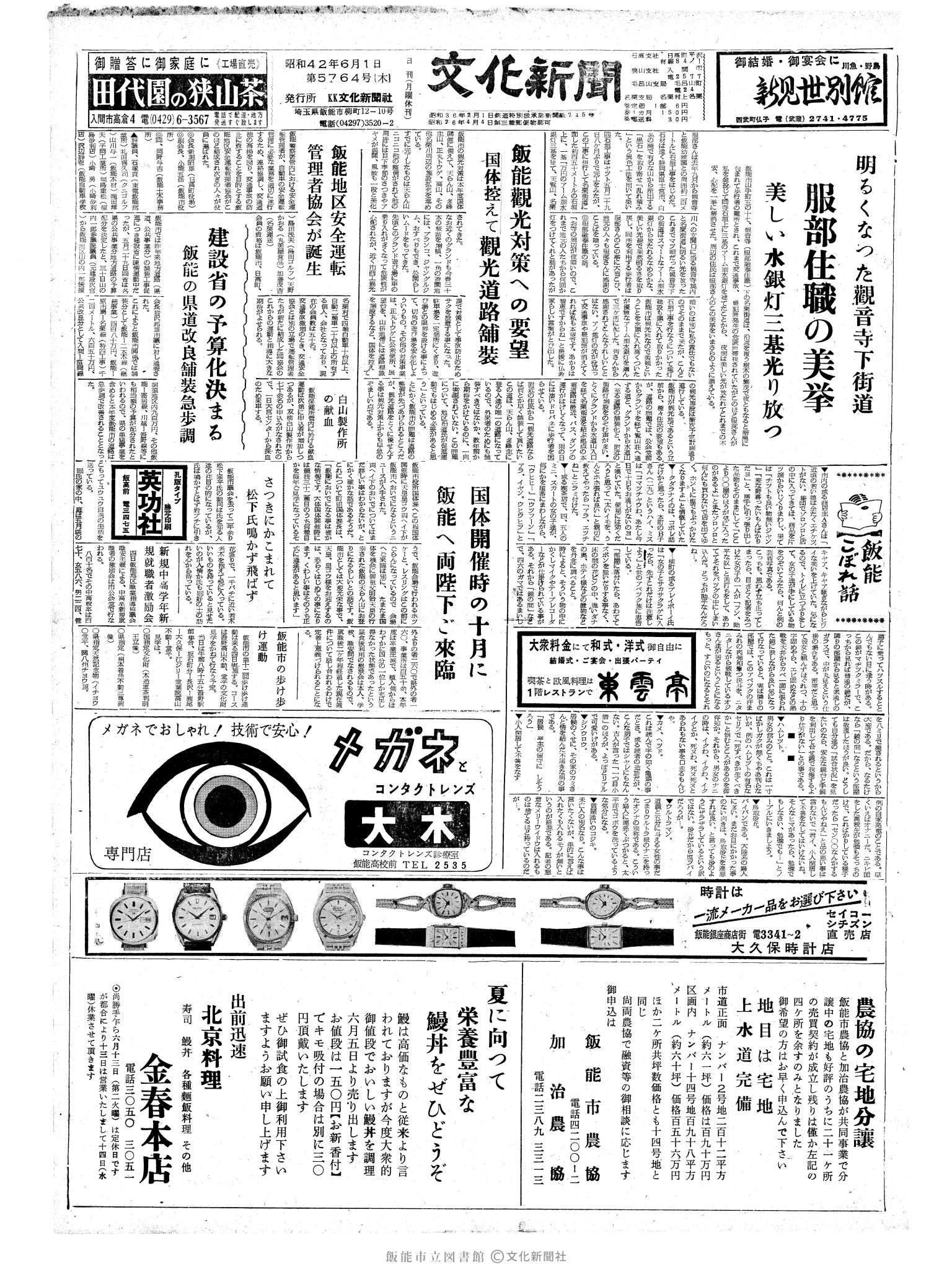 昭和42年6月1日1面 (第5765号) 号数誤植（5764→5765）