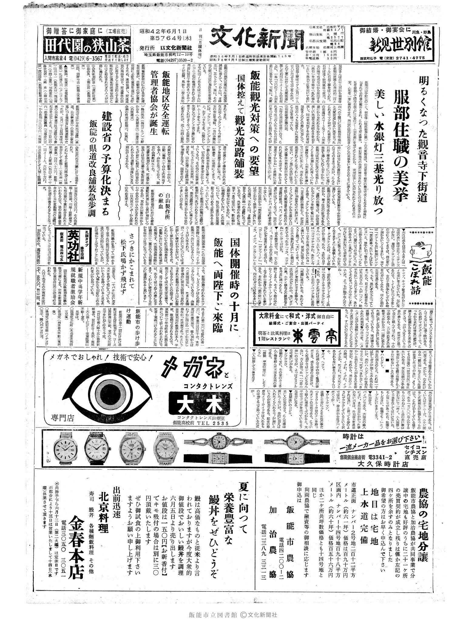 昭和42年6月1日1面 (第5765号) 号数誤植（5764→5765）