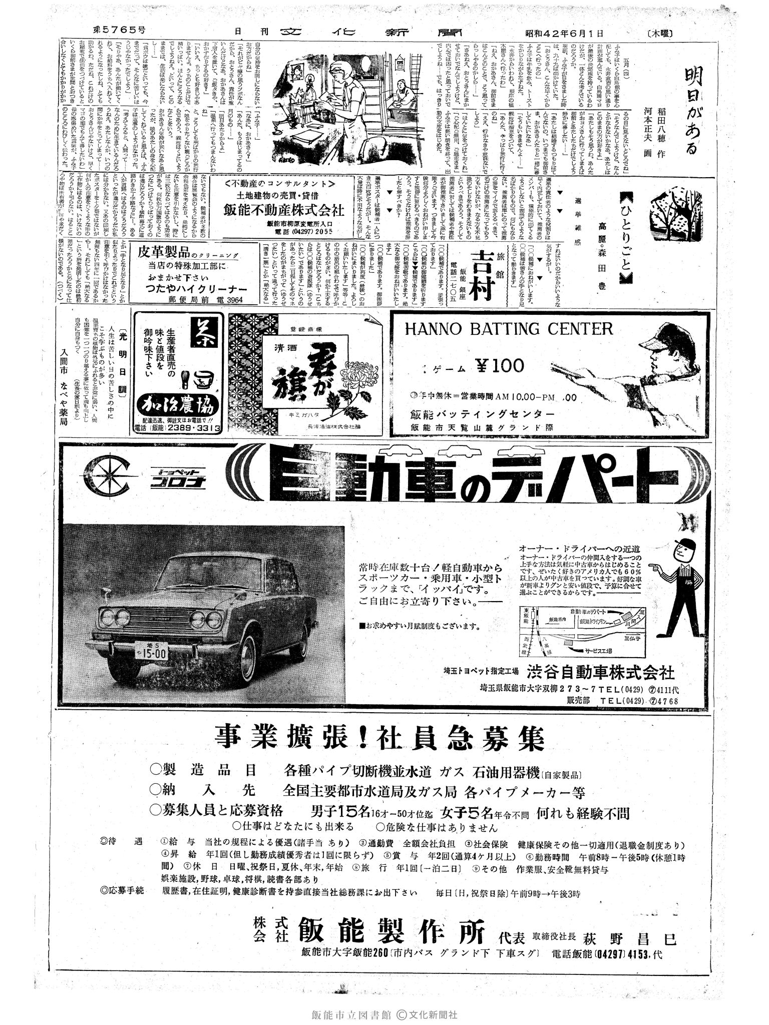 昭和42年6月1日2面 (第5765号) 