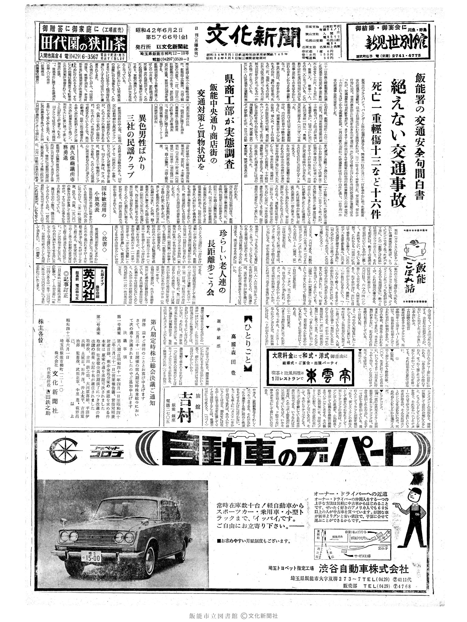 昭和42年6月2日1面 (第5766号) 