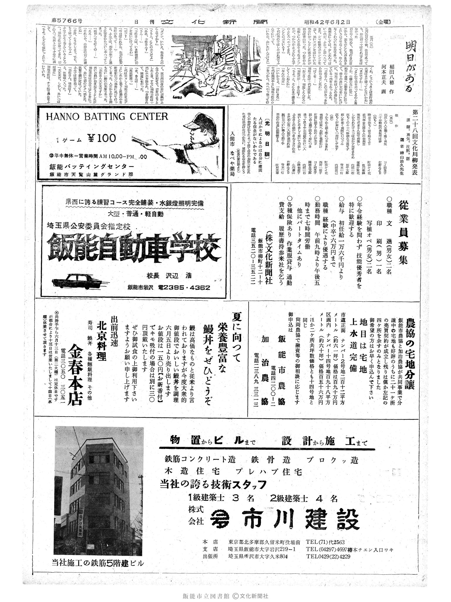 昭和42年6月2日2面 (第5766号) 