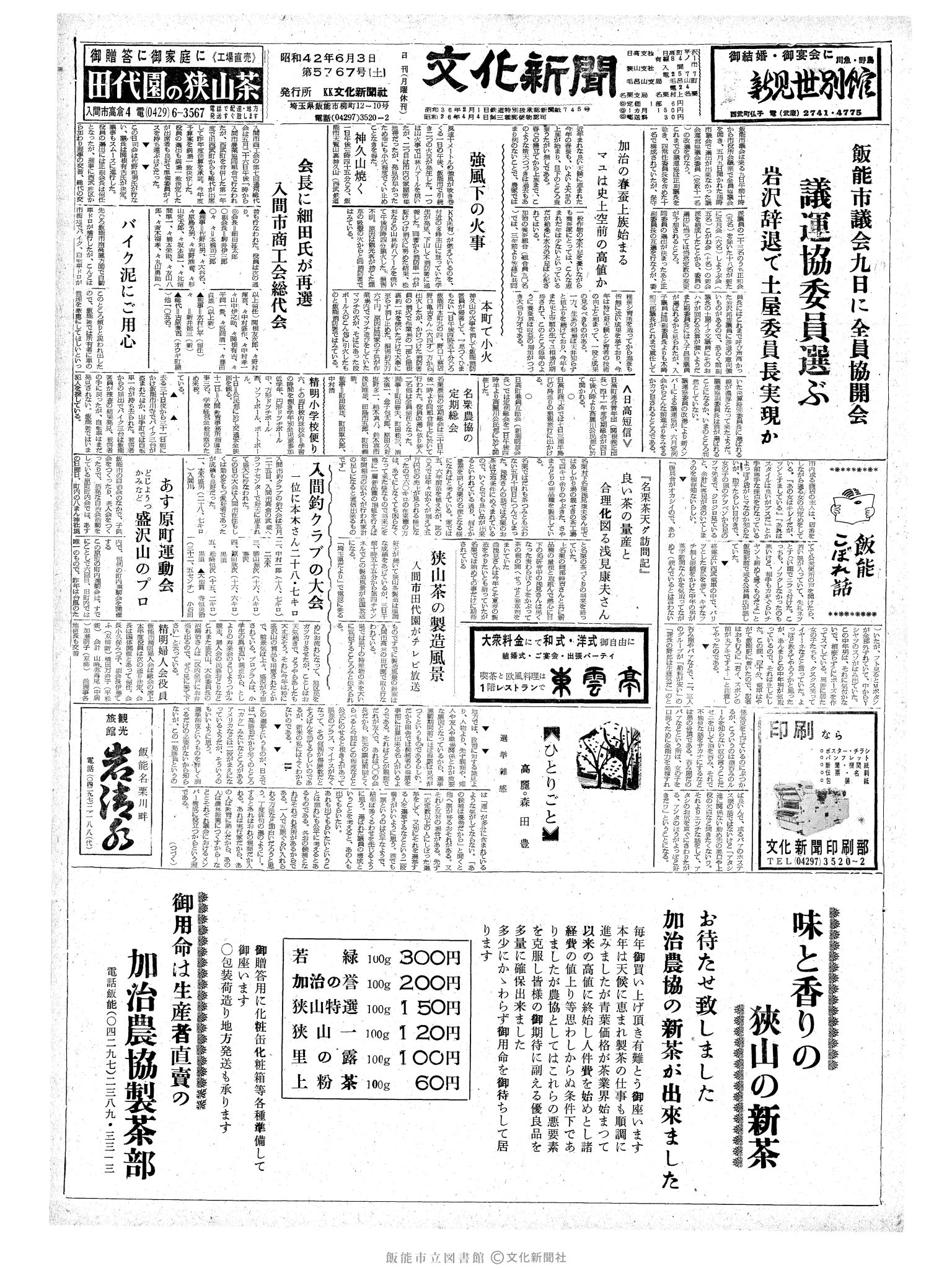 昭和42年6月3日1面 (第5767号) 