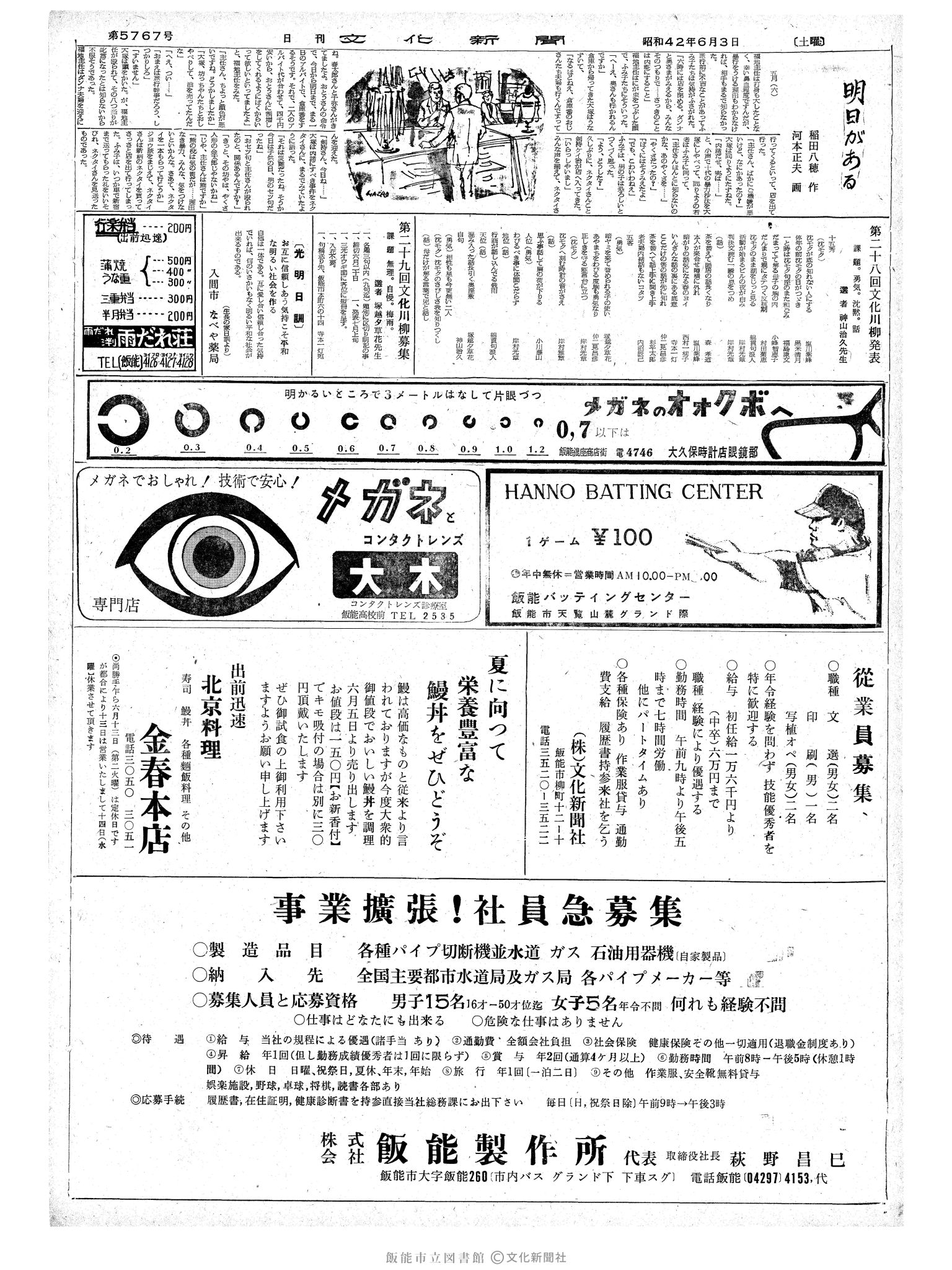 昭和42年6月3日2面 (第5767号) 