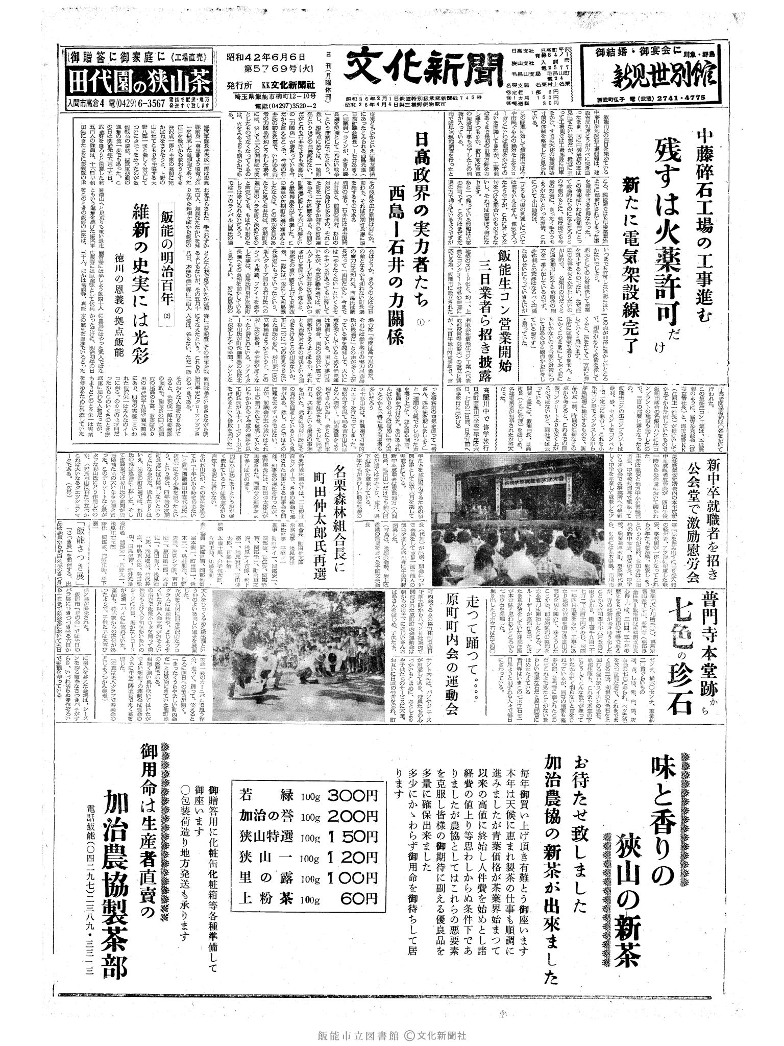 昭和42年6月6日1面 (第5769号) 