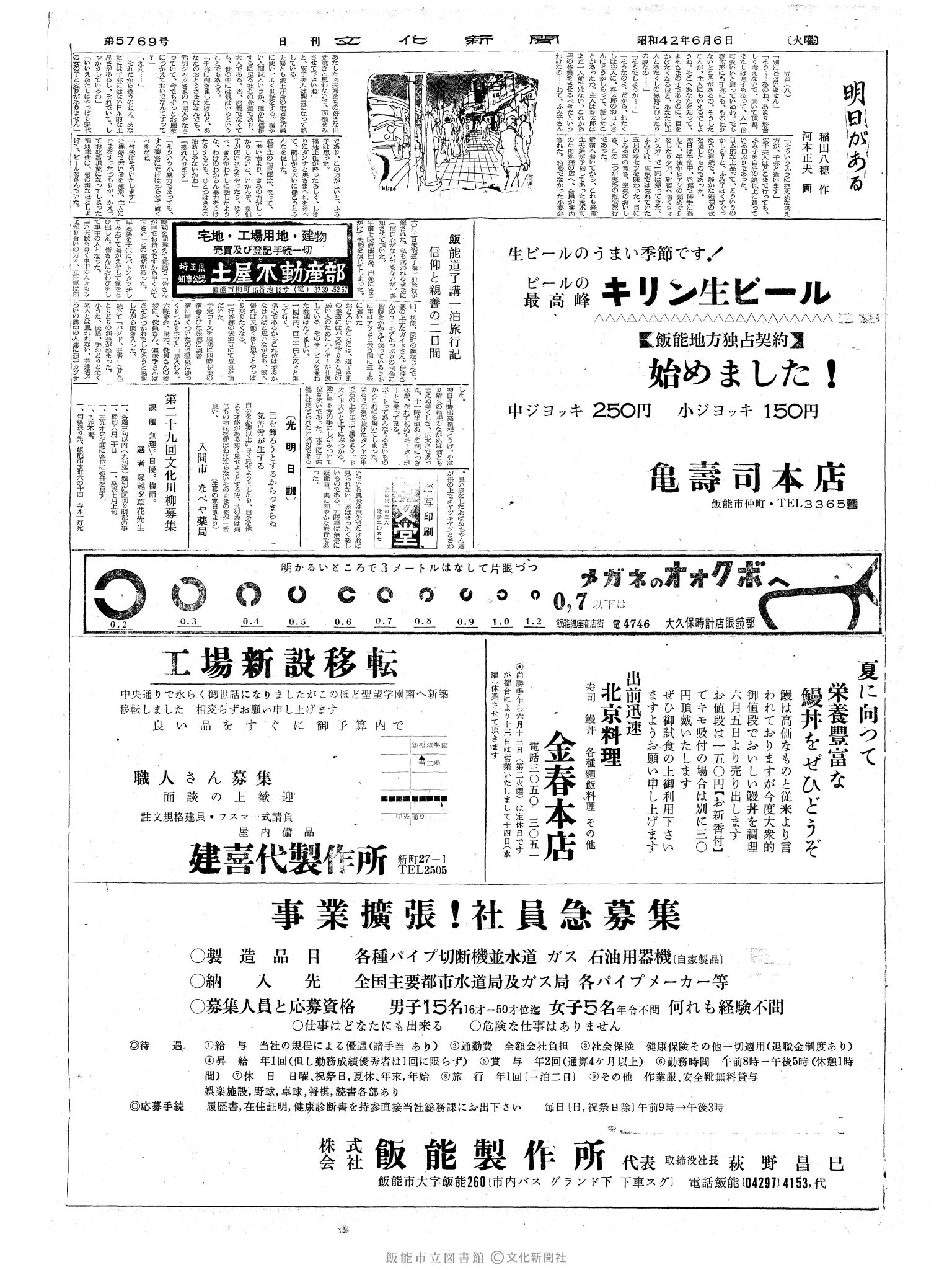 昭和42年6月6日2面 (第5769号) 