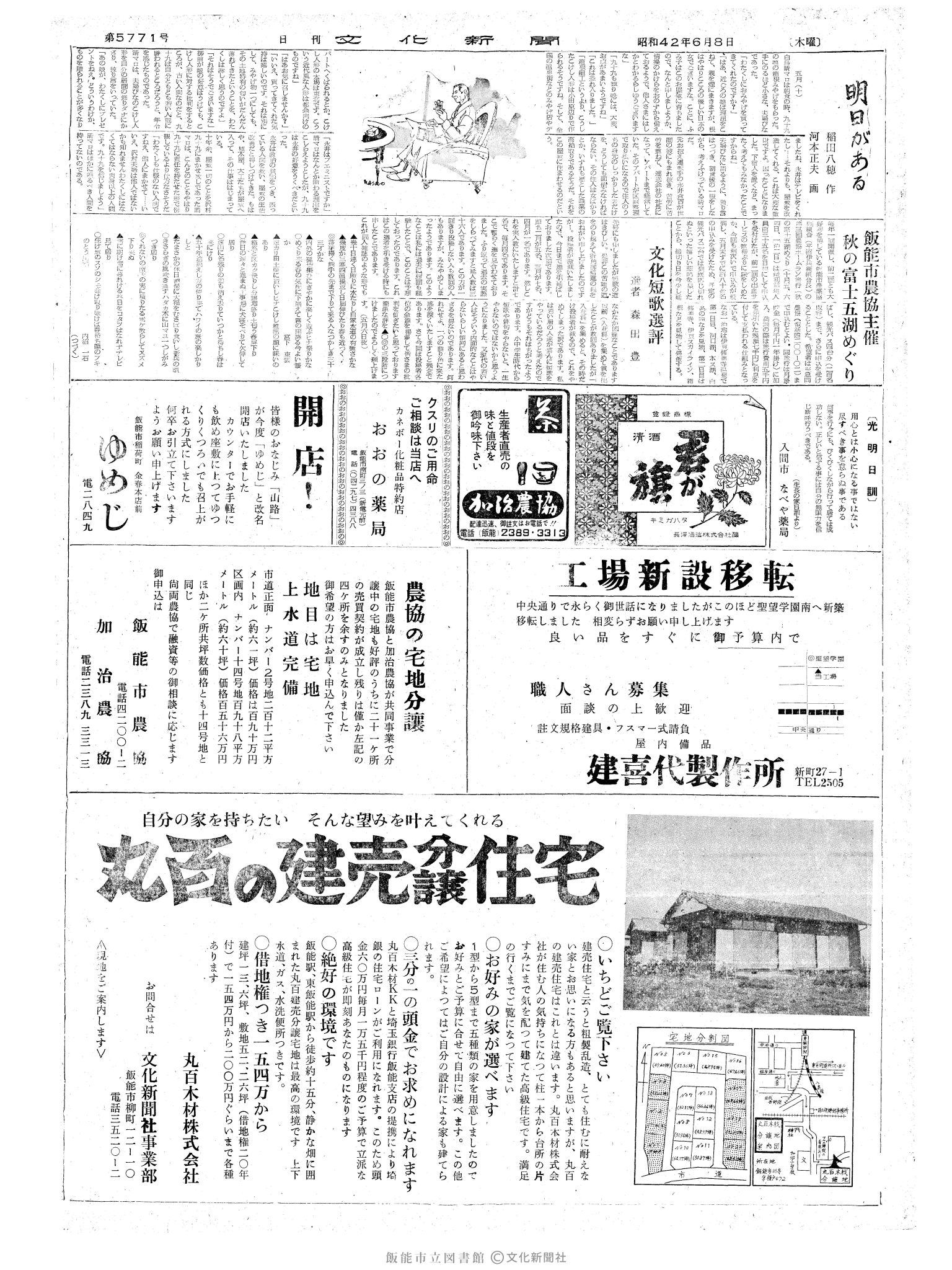 昭和42年6月8日2面 (第5771号) 