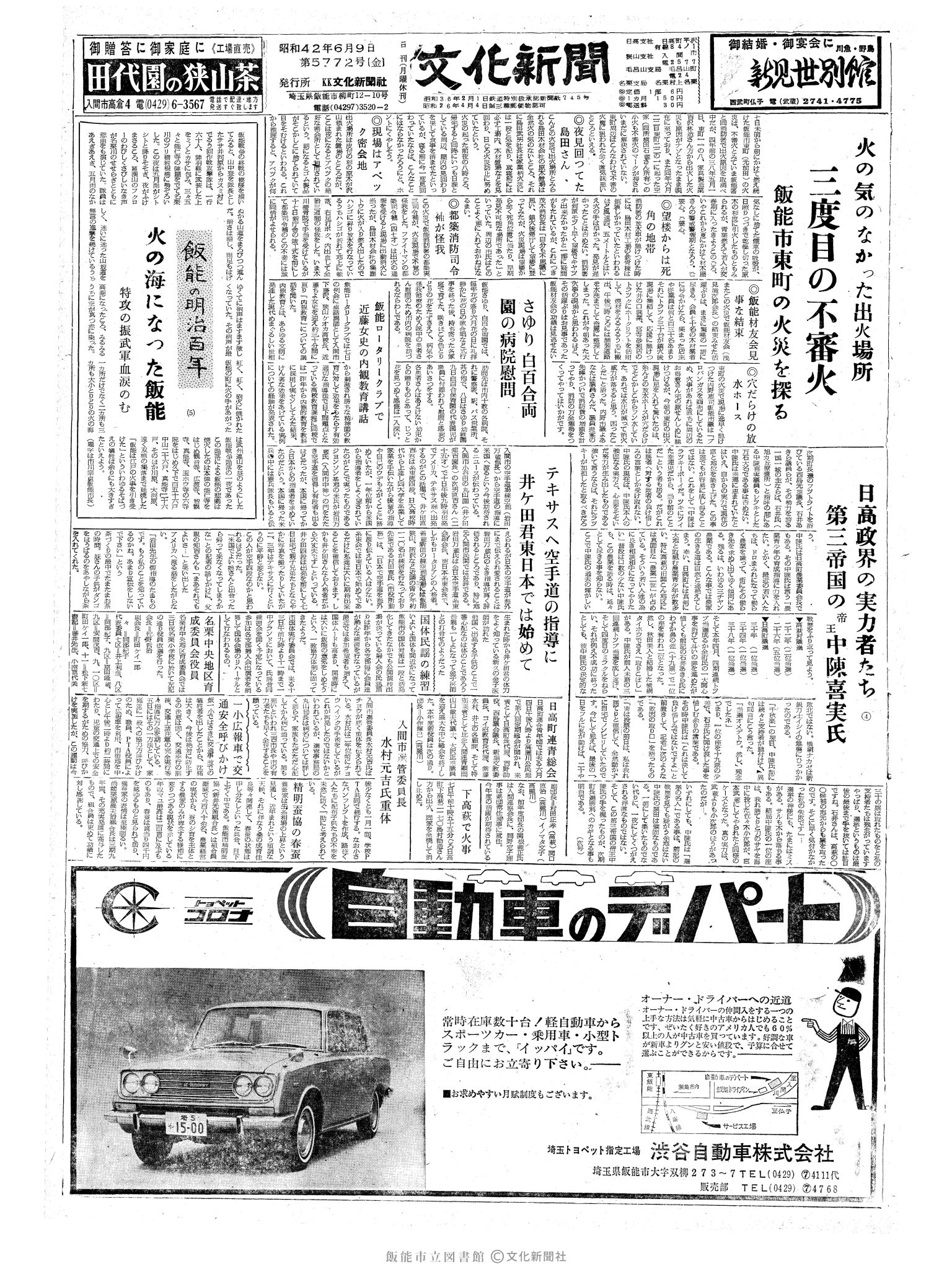 昭和42年6月9日1面 (第5772号) 