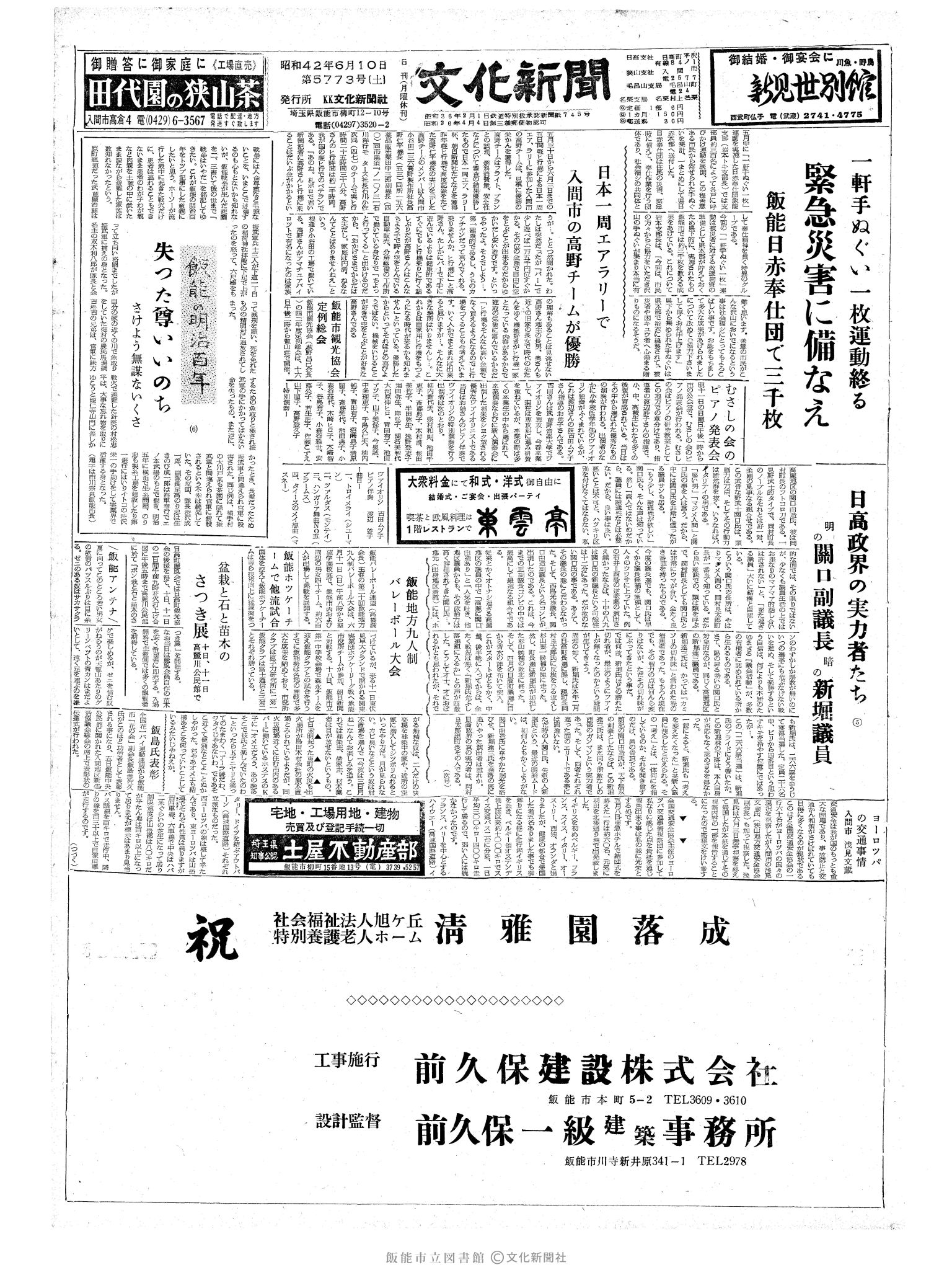 昭和42年6月10日1面 (第5773号) 