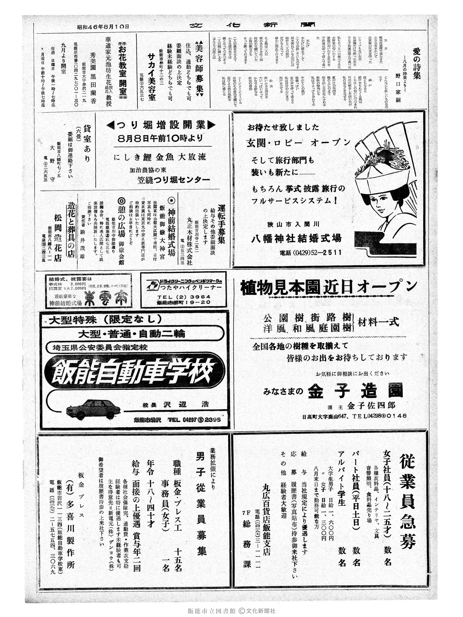 昭和46年8月10日2面 (第7016号) 