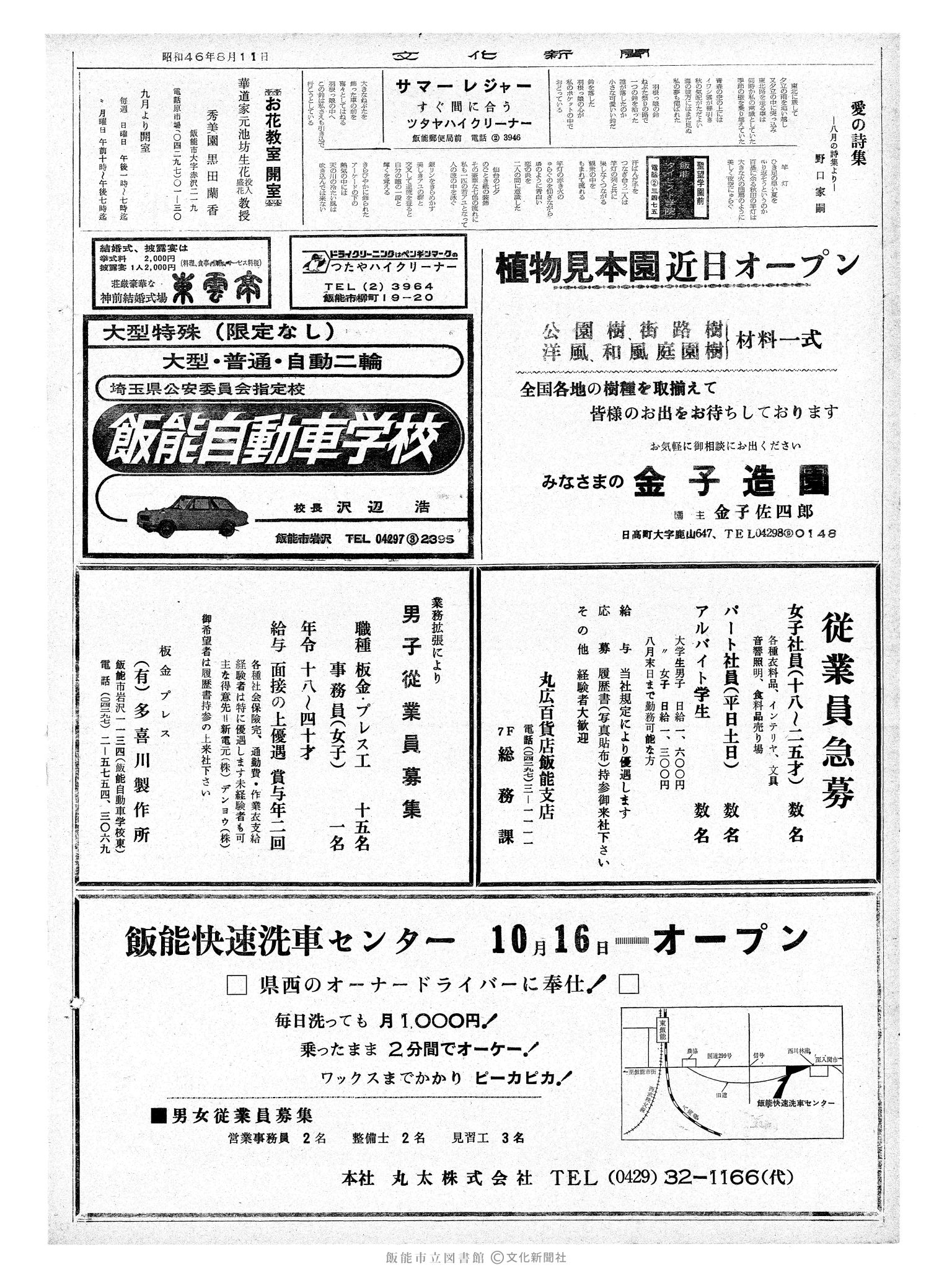 昭和46年8月11日2面 (第7017号) 