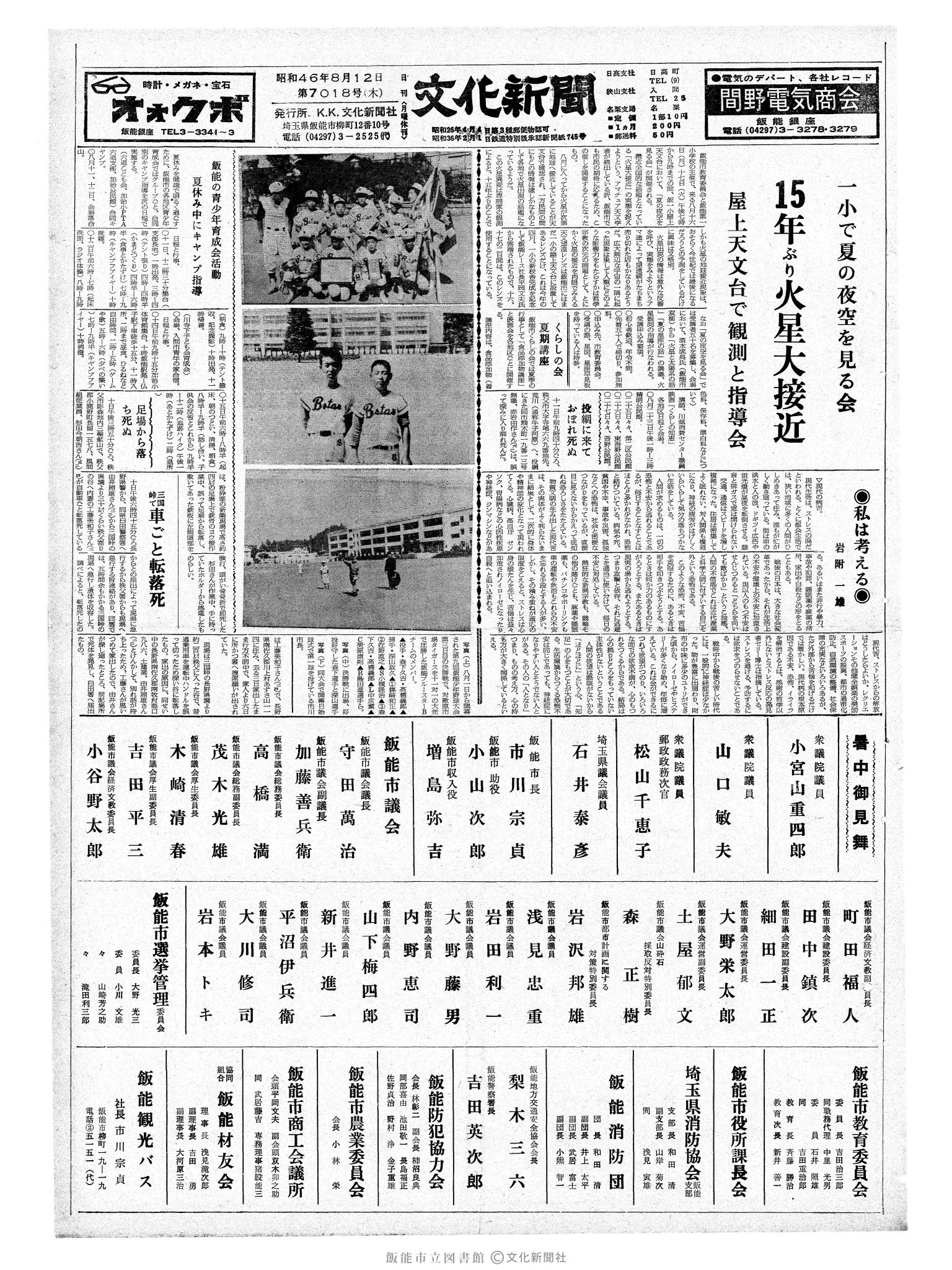 昭和46年8月12日1面 (第7018号) 