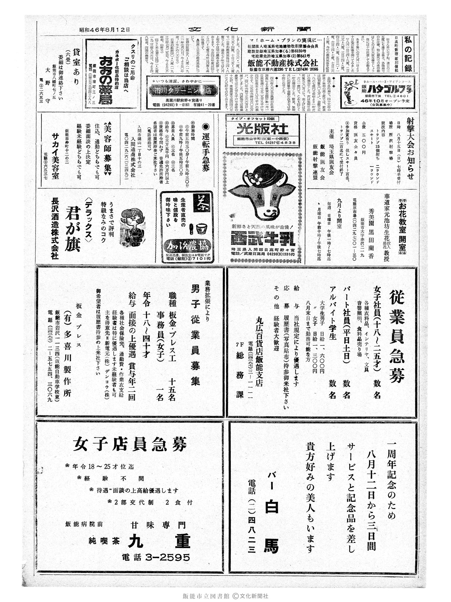 昭和46年8月12日2面 (第7018号) 