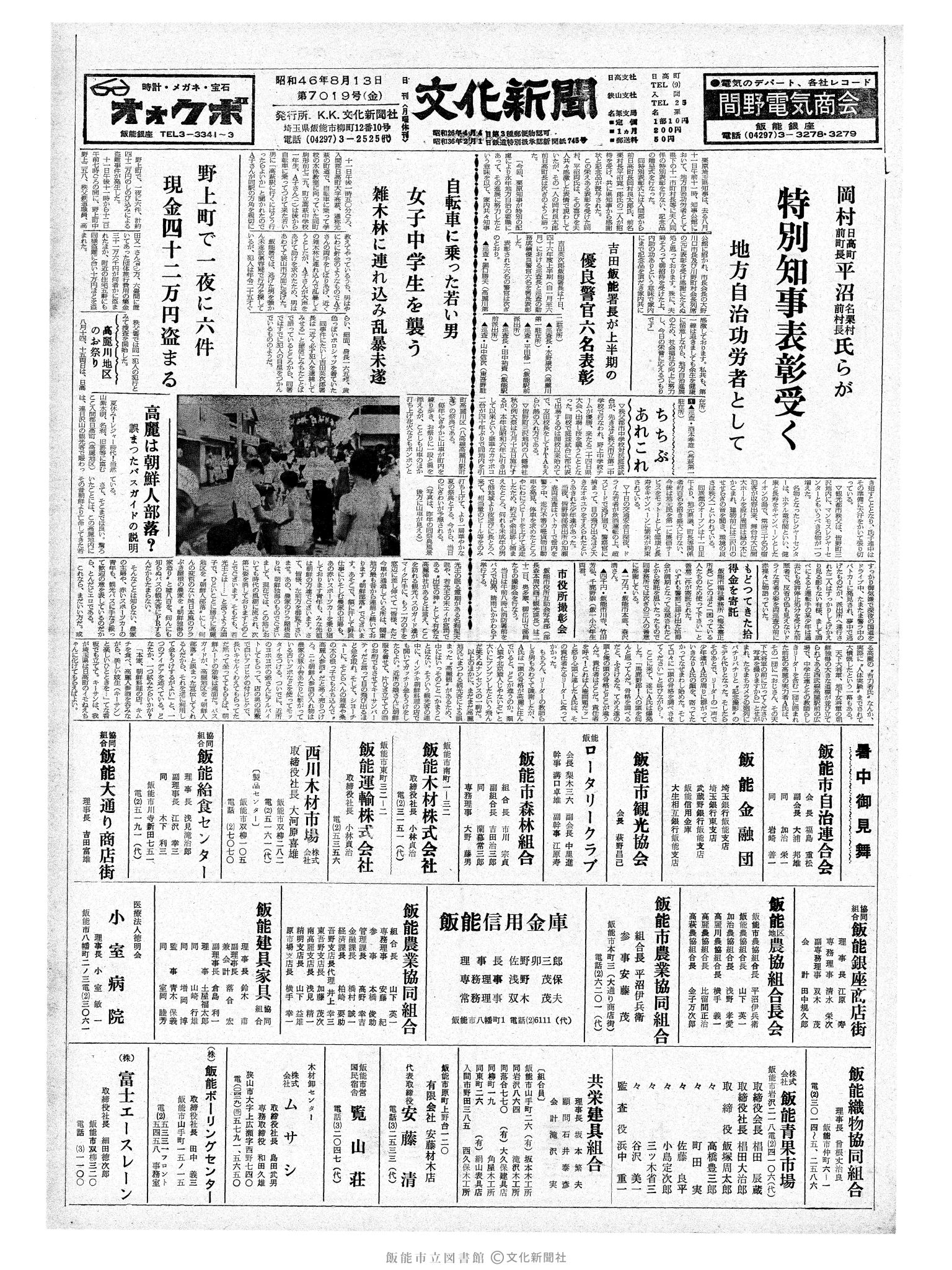 昭和46年8月13日1面 (第7019号) 