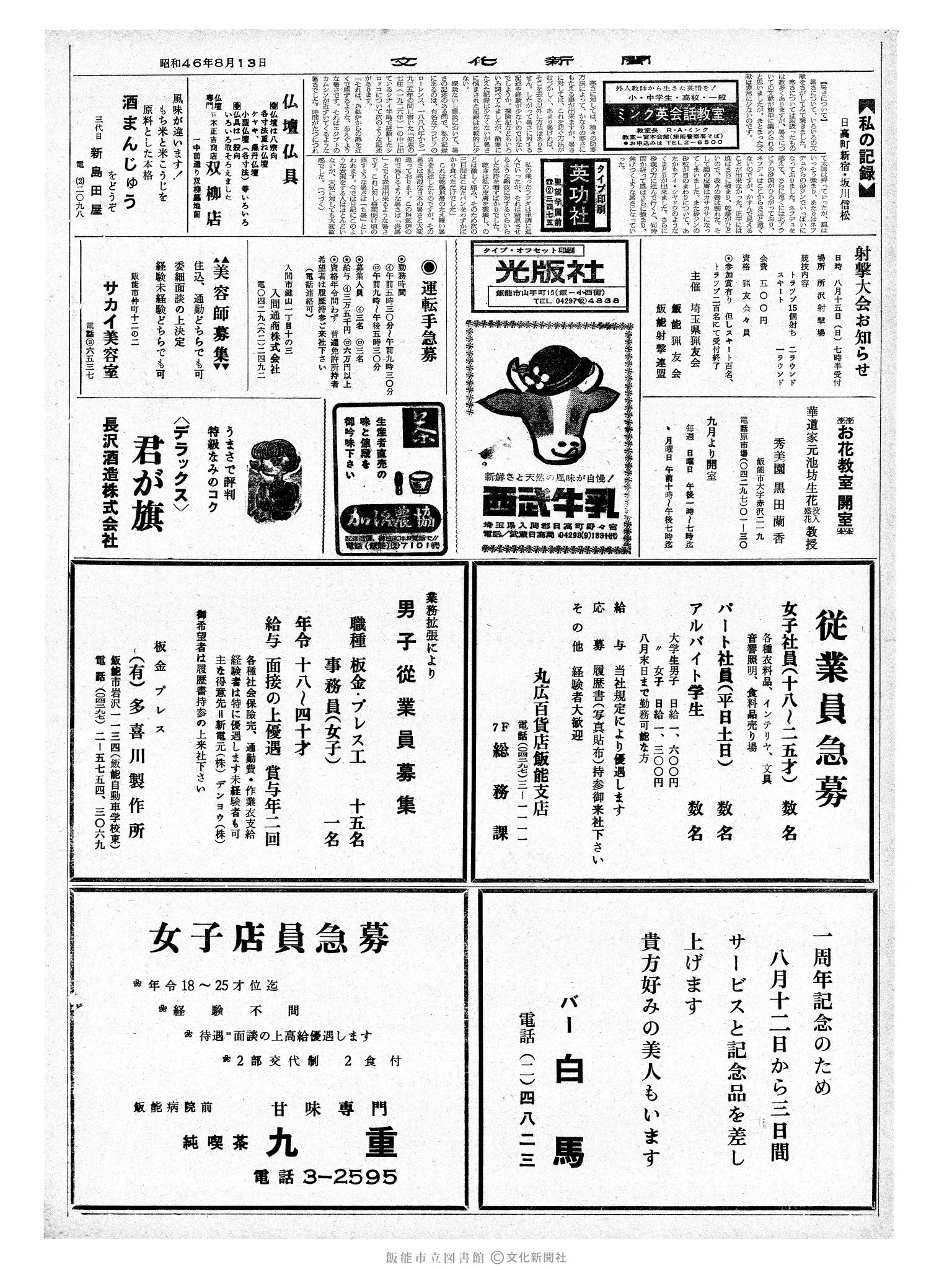 昭和46年8月13日2面 (第7019号) 