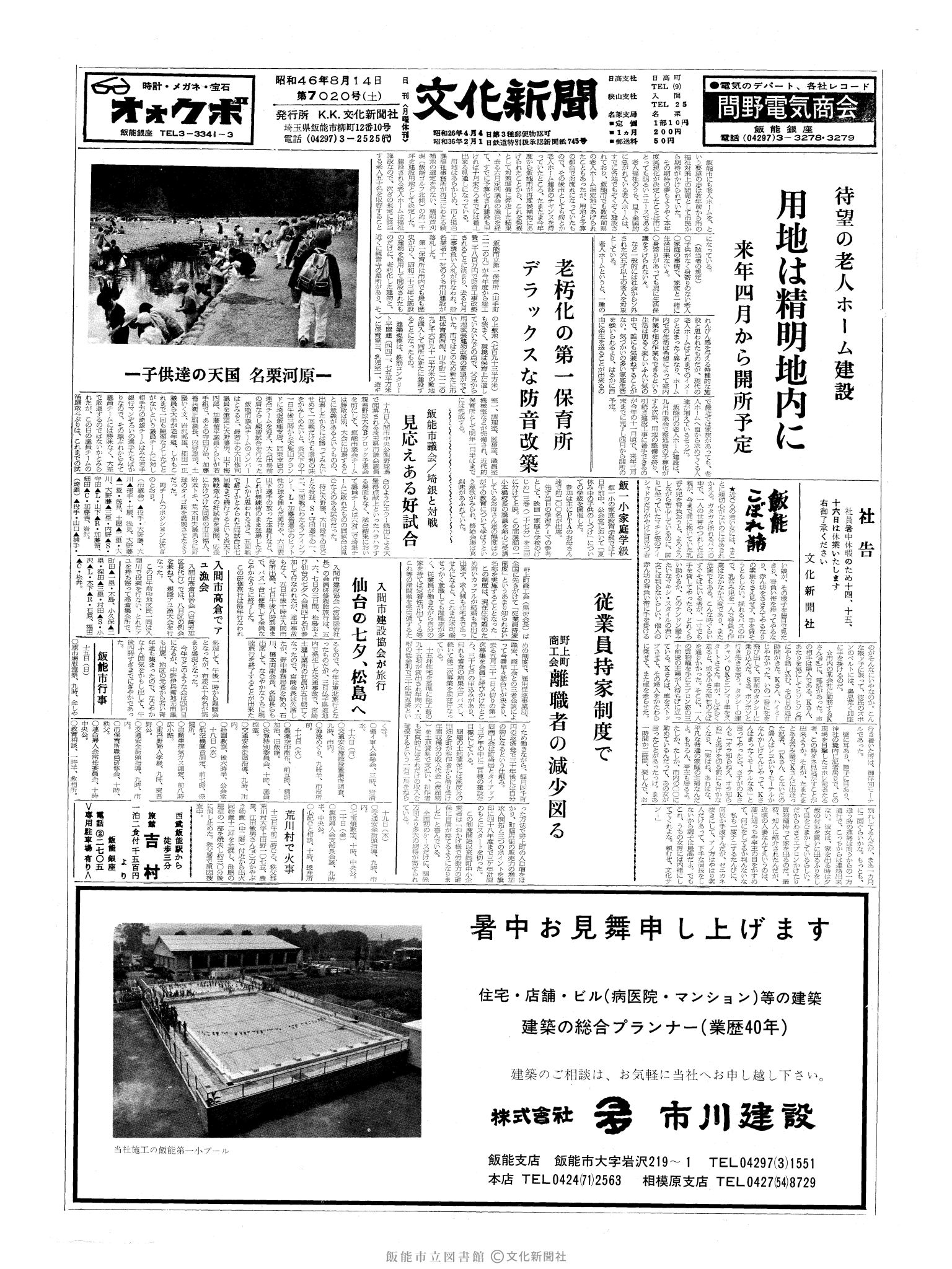 昭和46年8月14日1面 (第7020号) 