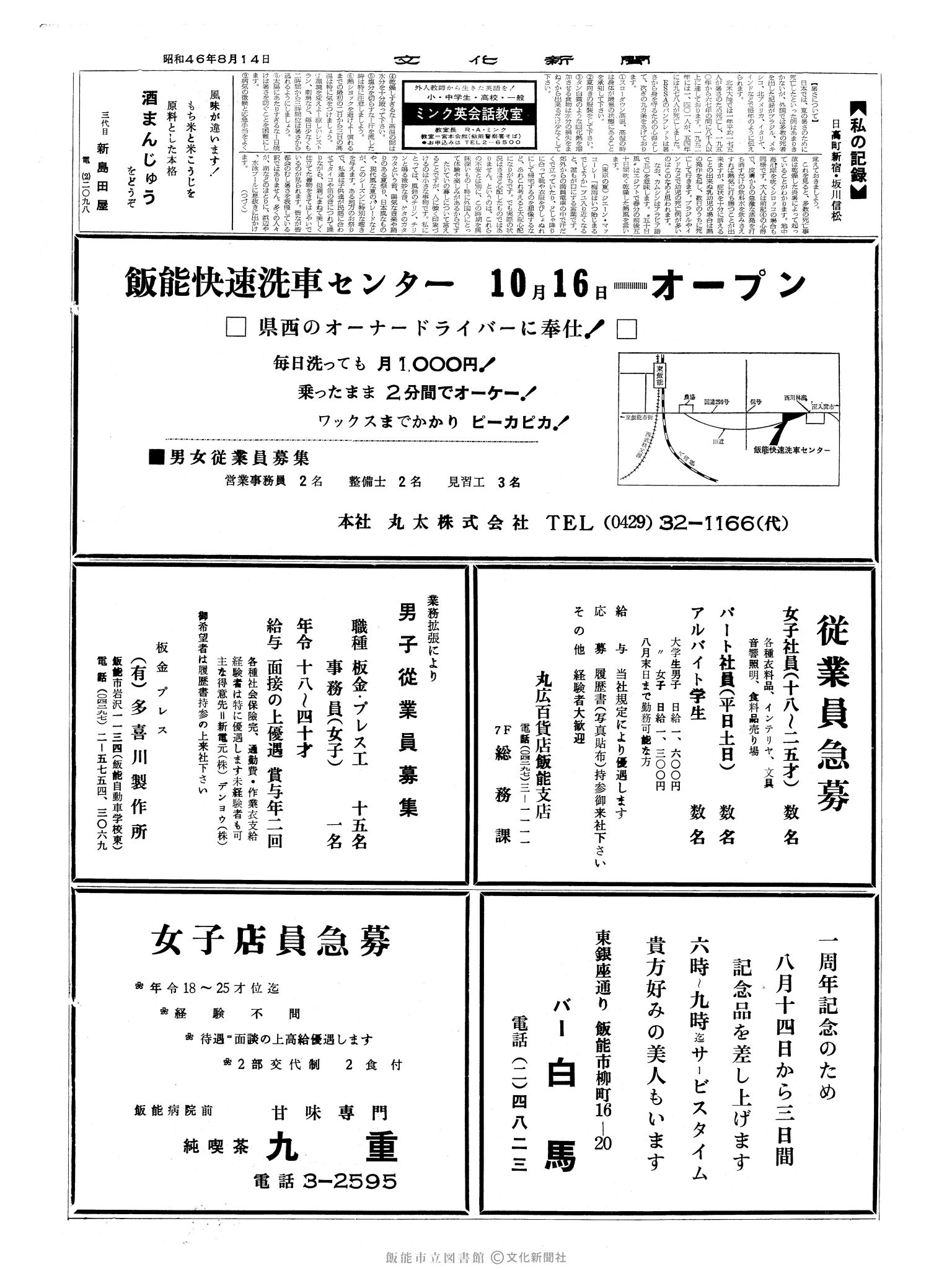 昭和46年8月14日2面 (第7020号) 