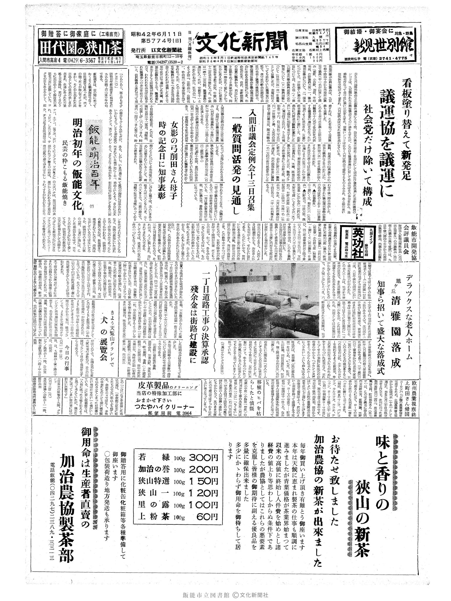 昭和42年6月11日1面 (第5774号) 