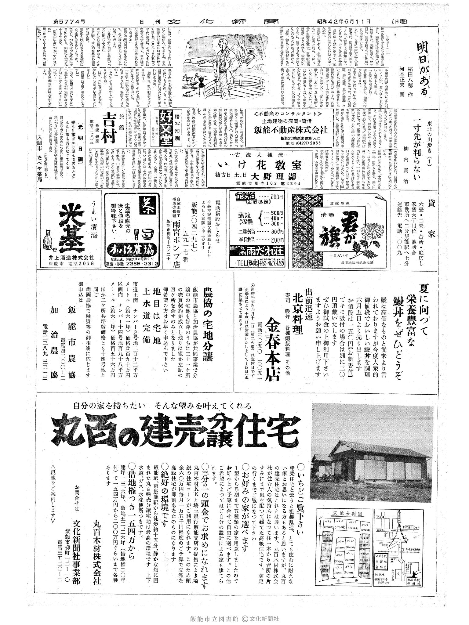 昭和42年6月11日2面 (第5774号) 