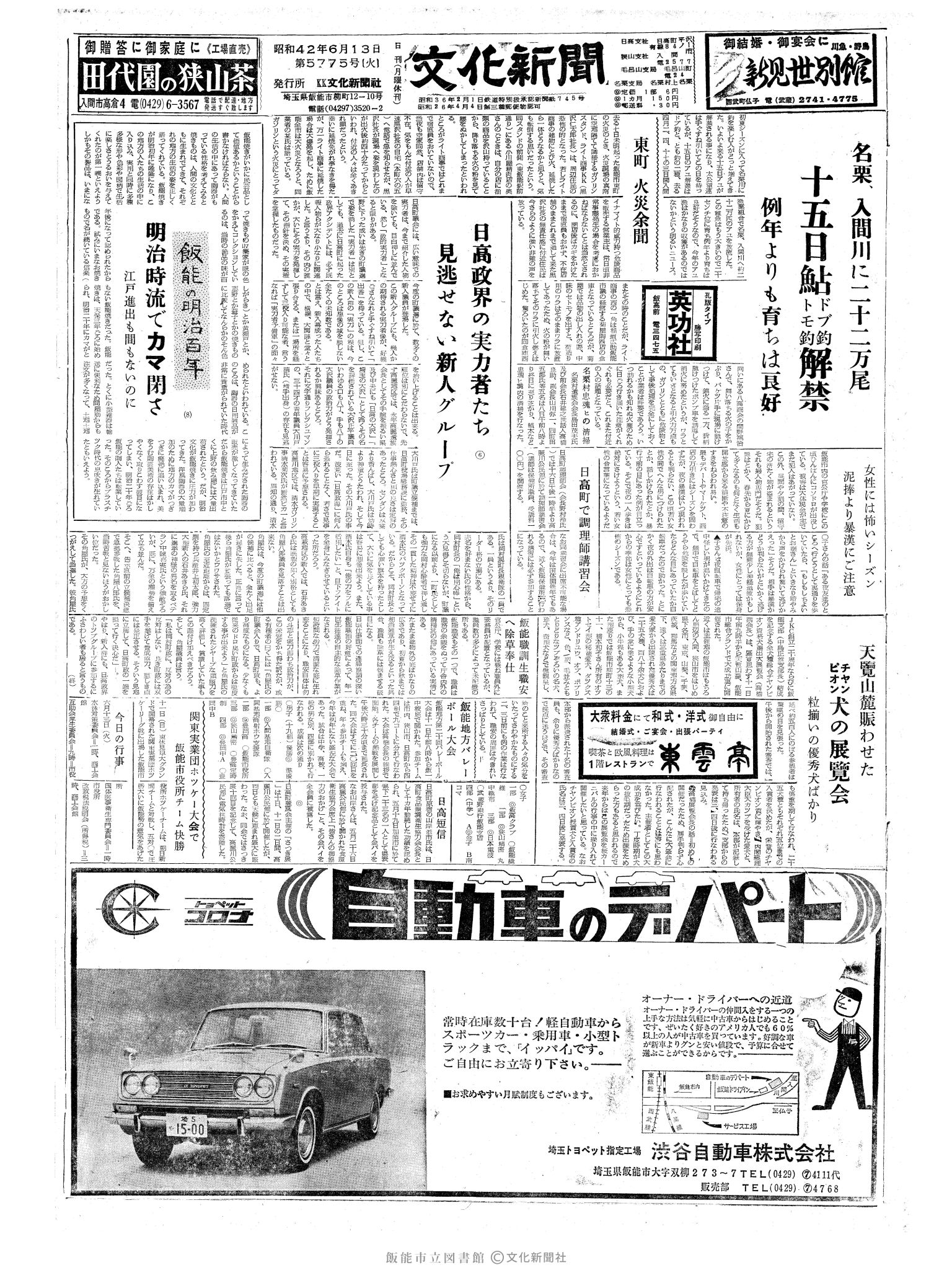 昭和42年6月13日1面 (第5775号) 