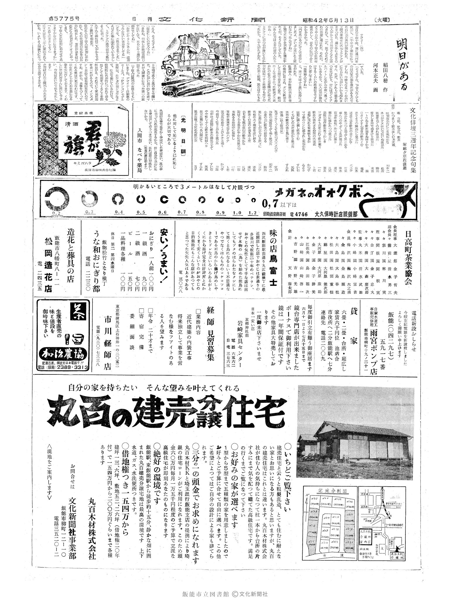 昭和42年6月13日2面 (第5775号) 