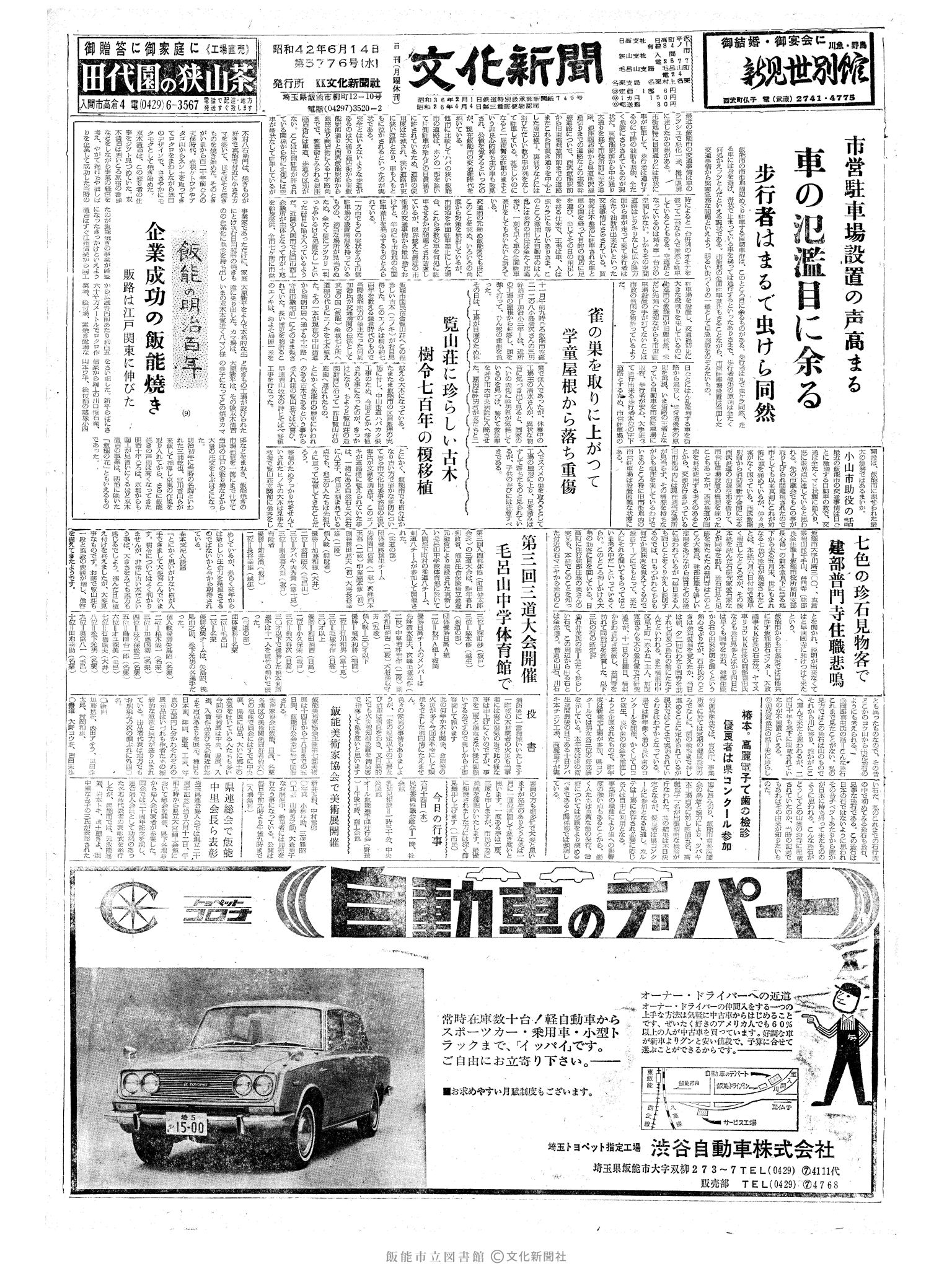 昭和42年6月14日1面 (第5776号) 