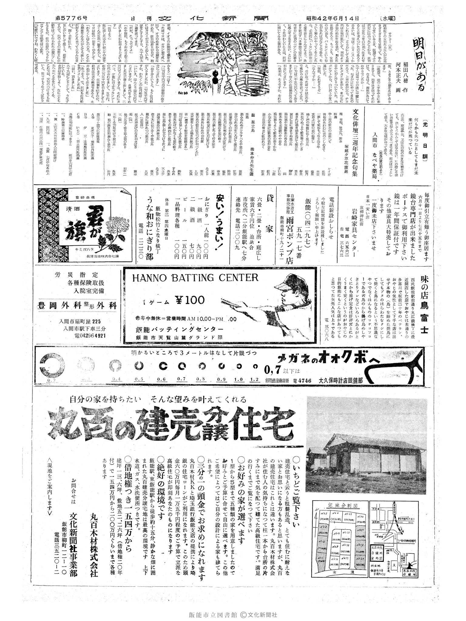 昭和42年6月14日2面 (第5776号) 