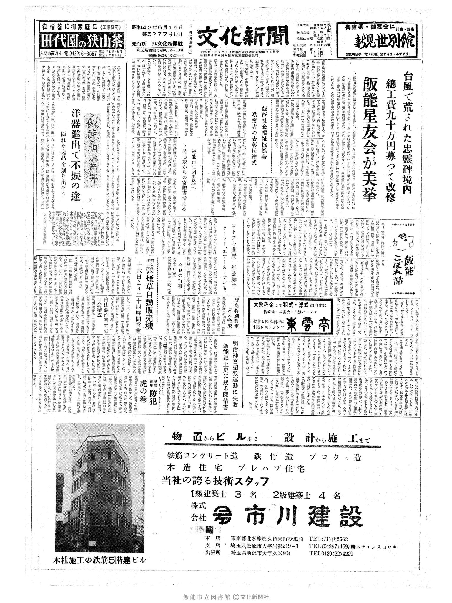 昭和42年6月15日1面 (第5777号) 