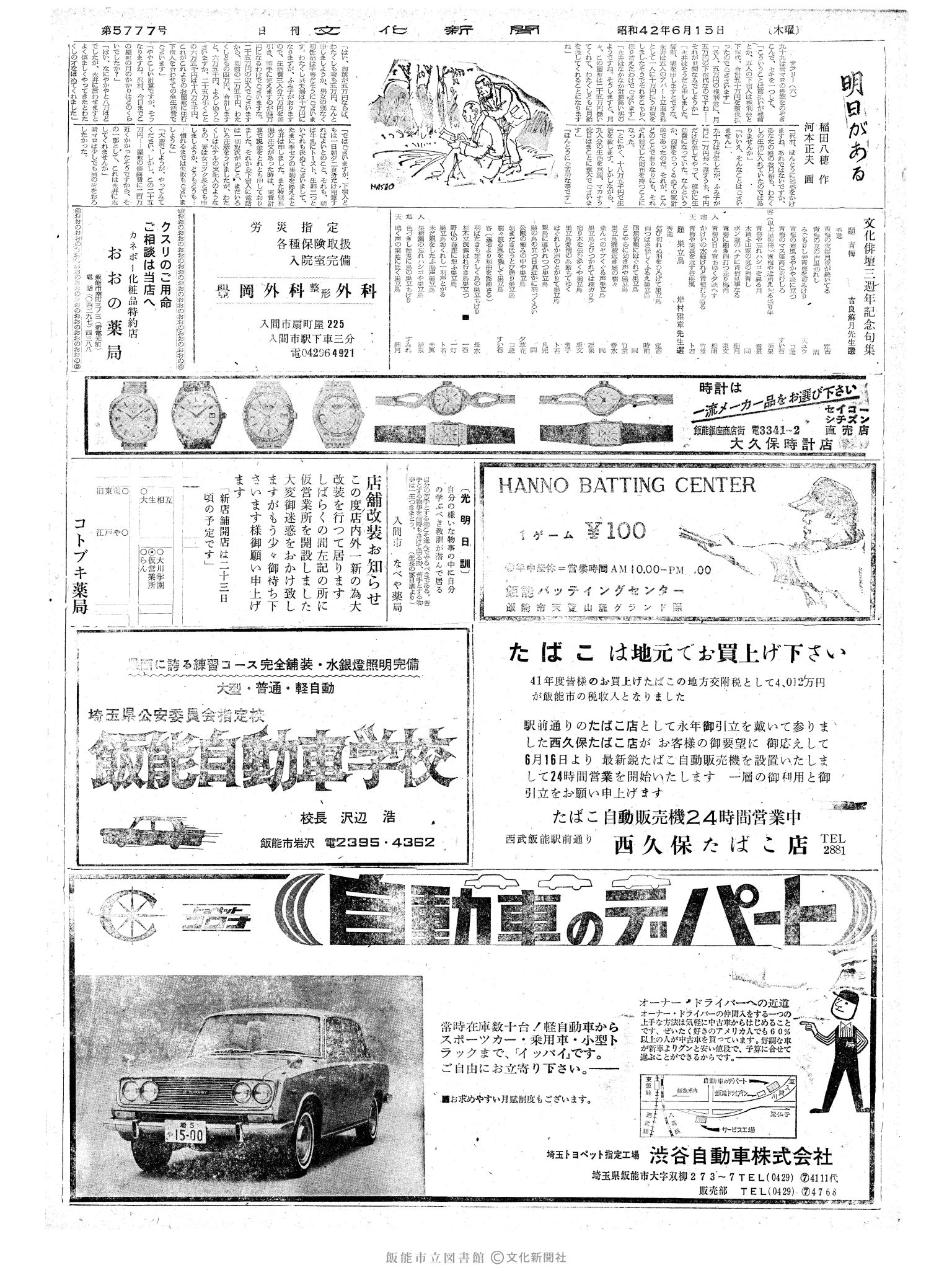 昭和42年6月15日2面 (第5777号) 