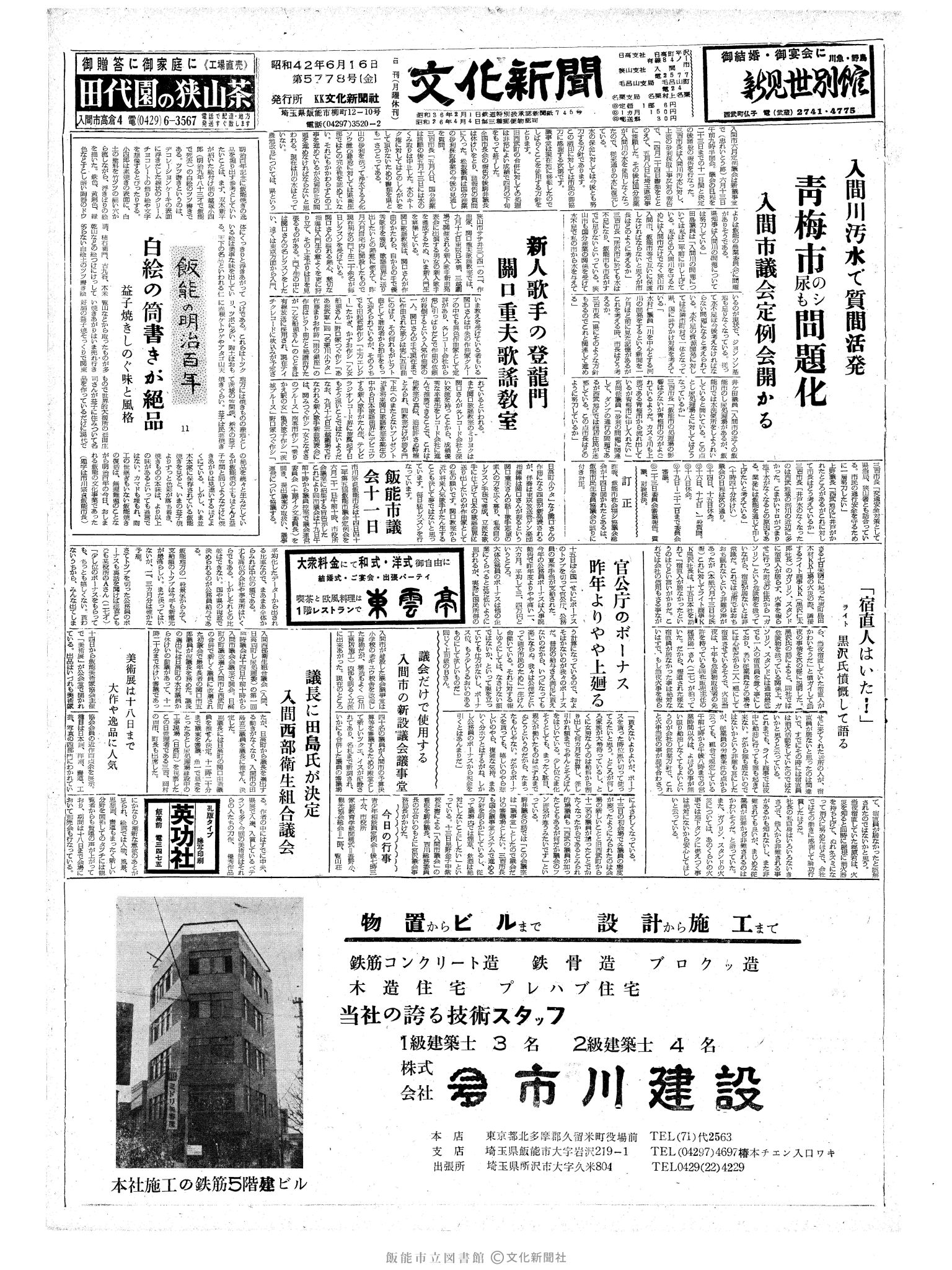 昭和42年6月16日1面 (第5778号) 