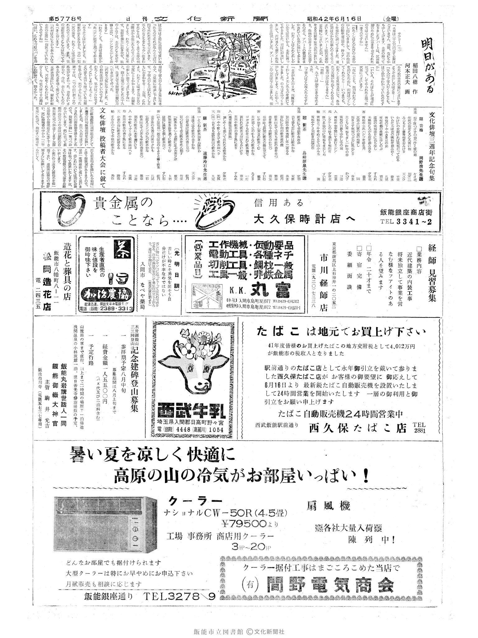 昭和42年6月16日2面 (第5778号) 