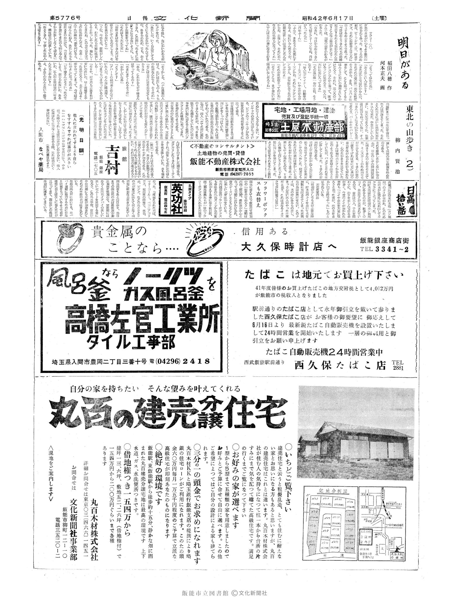 昭和42年6月17日2面 (第5779号) 号数誤植（5776→5779）