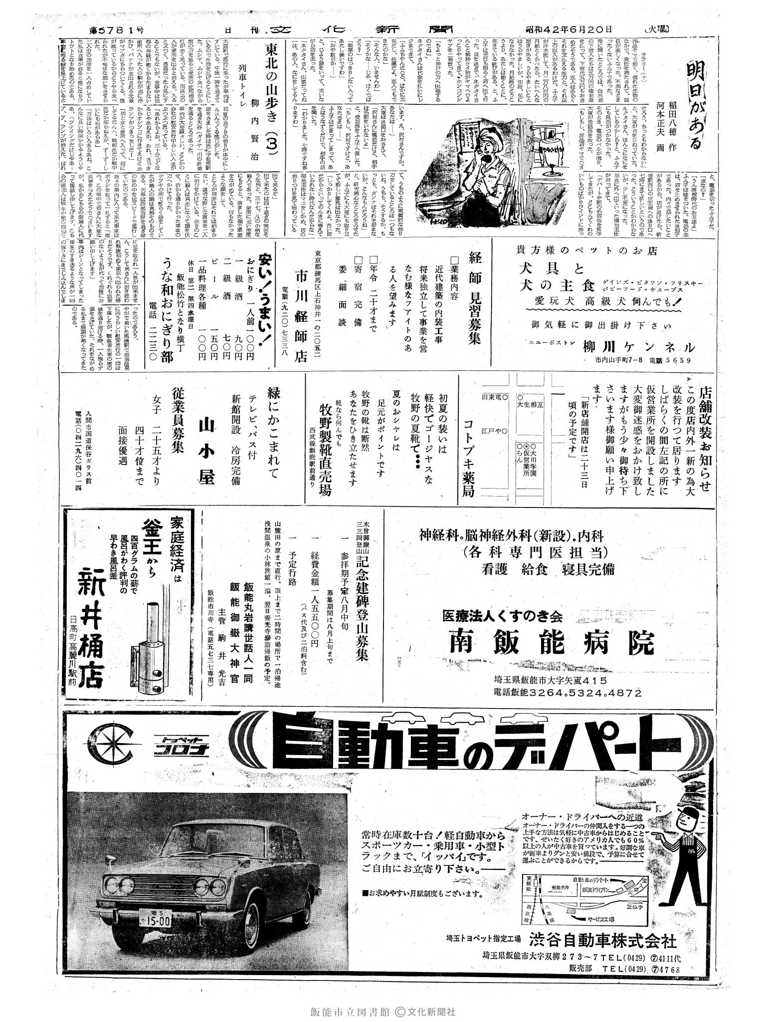 昭和42年6月20日2面 (第5781号) 