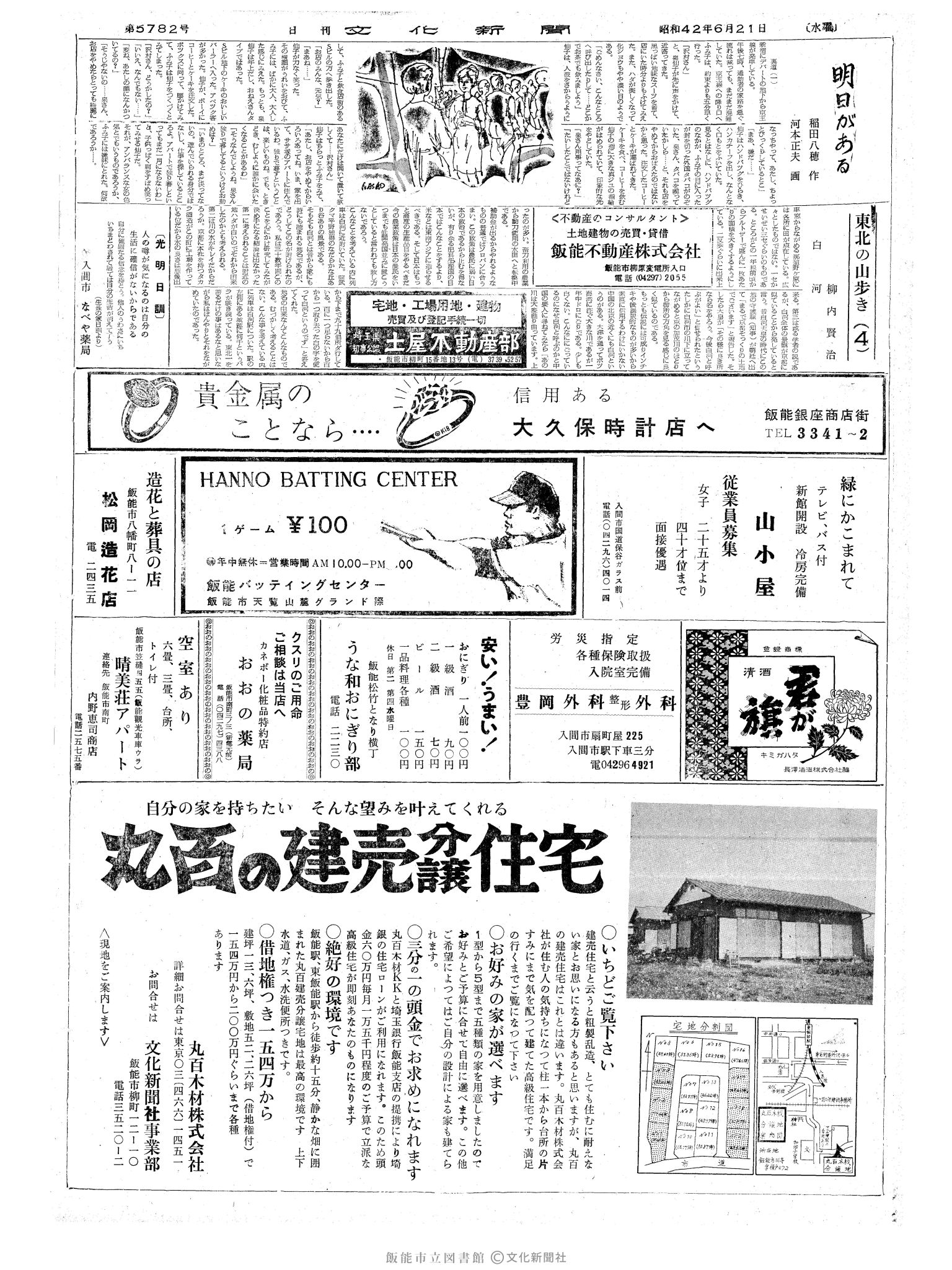 昭和42年6月21日2面 (第5782号) 